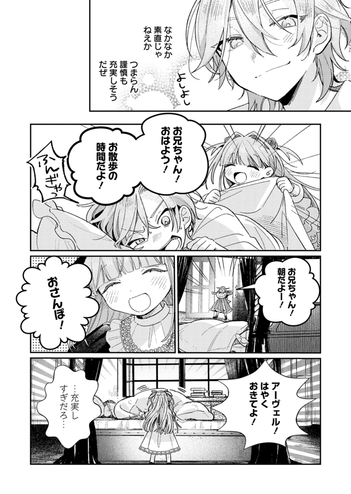 Akujo Kyosei Keikaku Chapter 2 10ページ