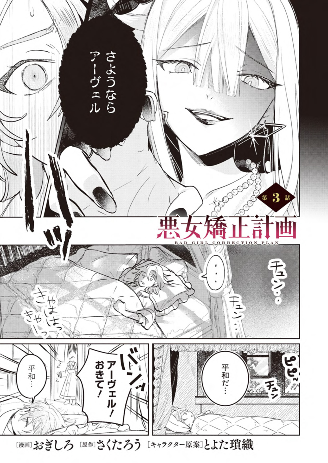 Akujo Kyosei Keikaku Chapter 3 1ページ
