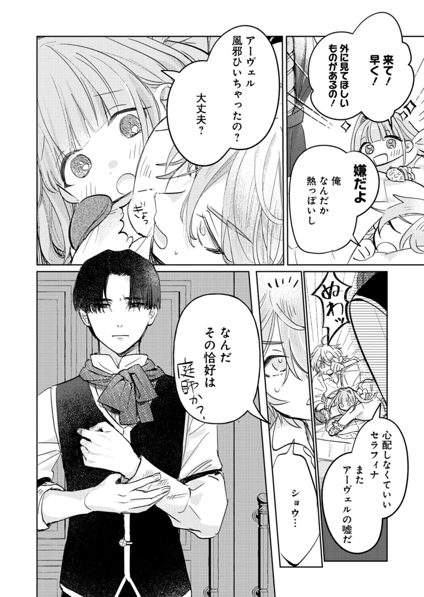 Akujo Kyosei Keikaku Chapter 3 2ページ