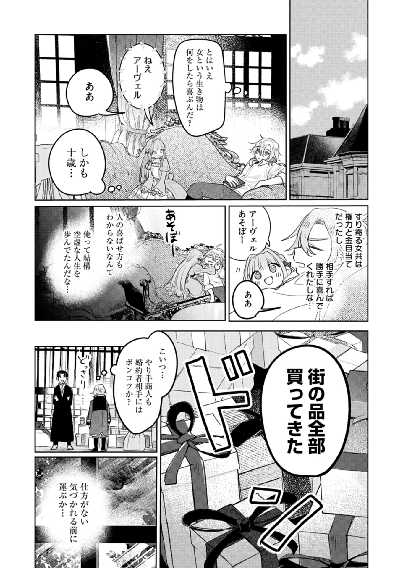 Akujo Kyosei Keikaku Chapter 3 11ページ