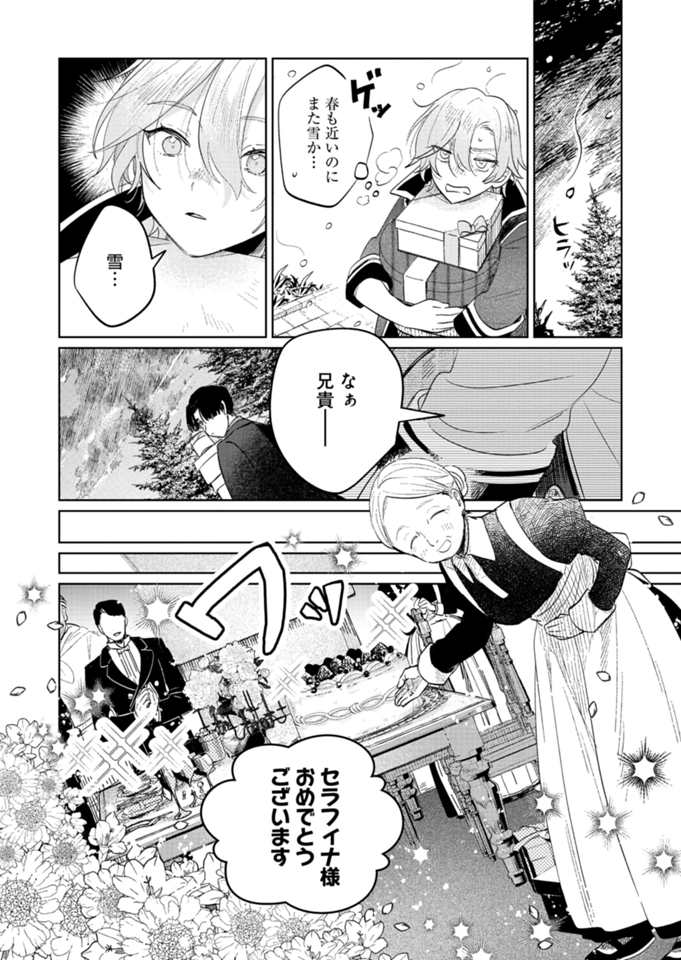Akujo Kyosei Keikaku Chapter 3 12ページ