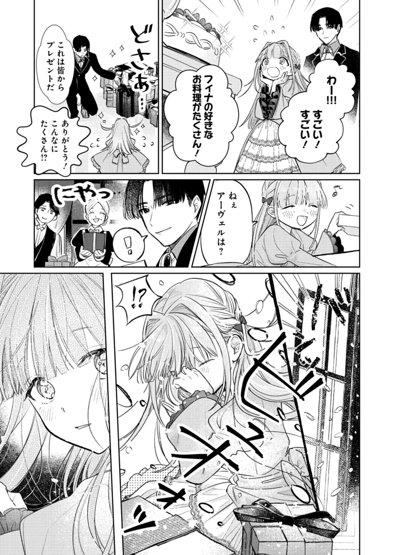 Akujo Kyosei Keikaku Chapter 3 13ページ