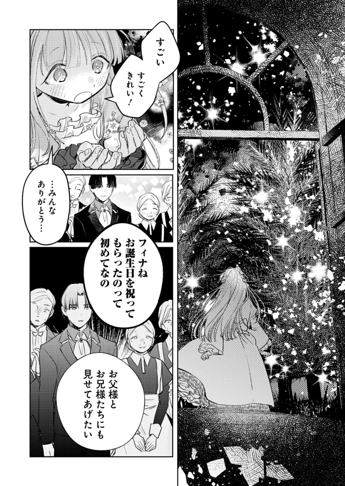 Akujo Kyosei Keikaku Chapter 3 14ページ