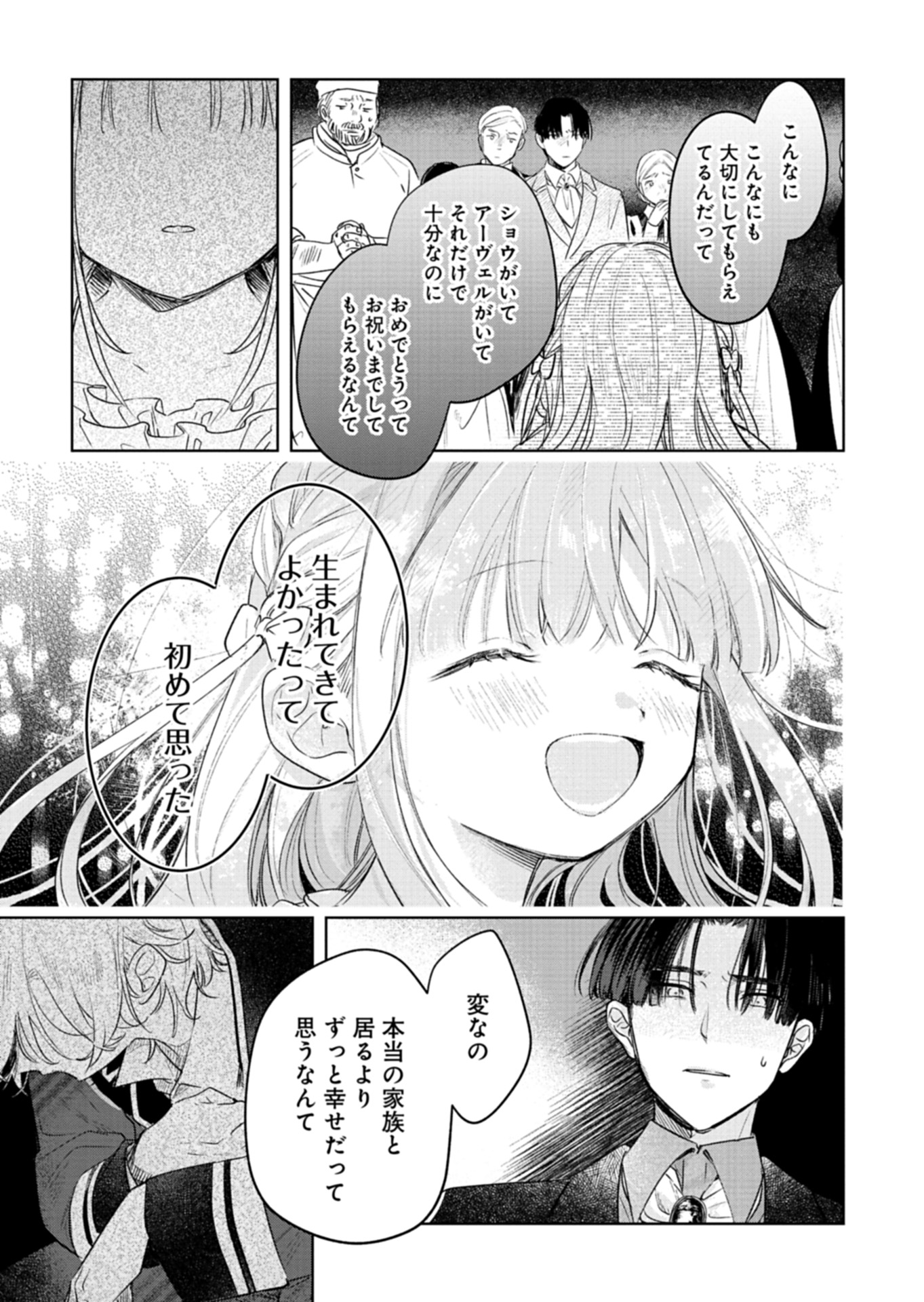 Akujo Kyosei Keikaku Chapter 3 15ページ