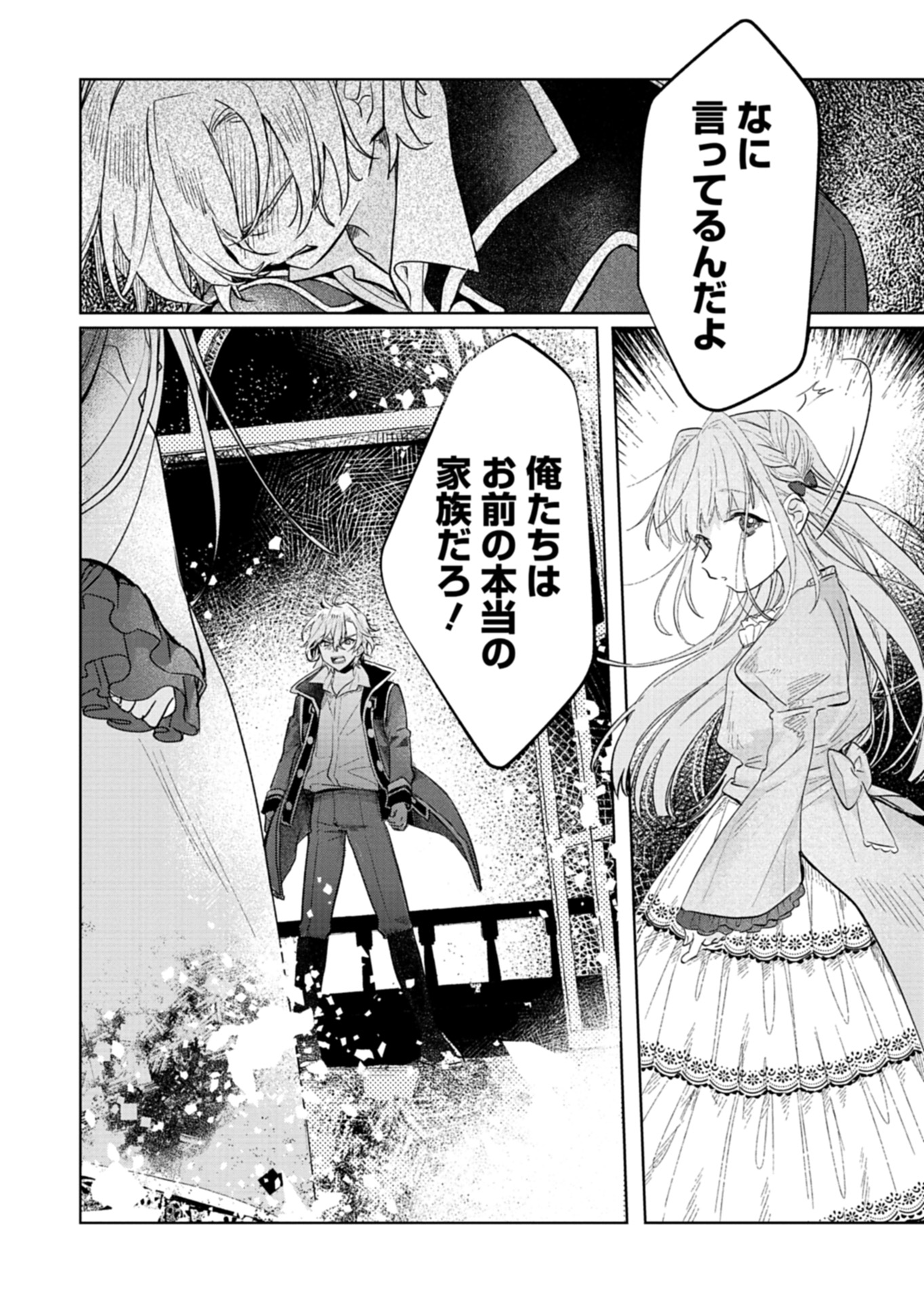 Akujo Kyosei Keikaku Chapter 3 16ページ