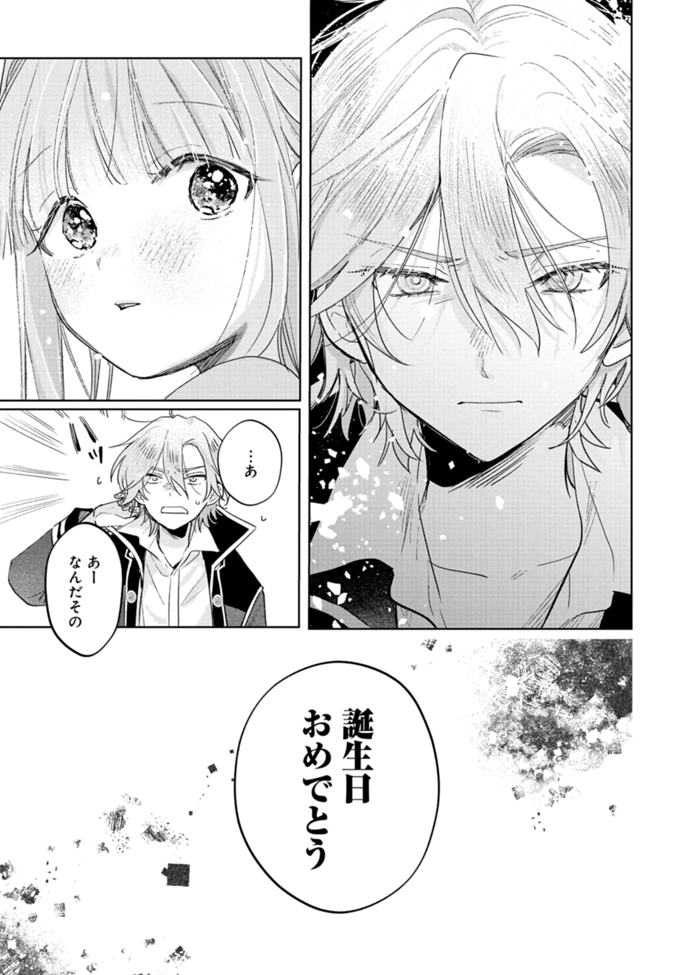 Akujo Kyosei Keikaku Chapter 3 17ページ
