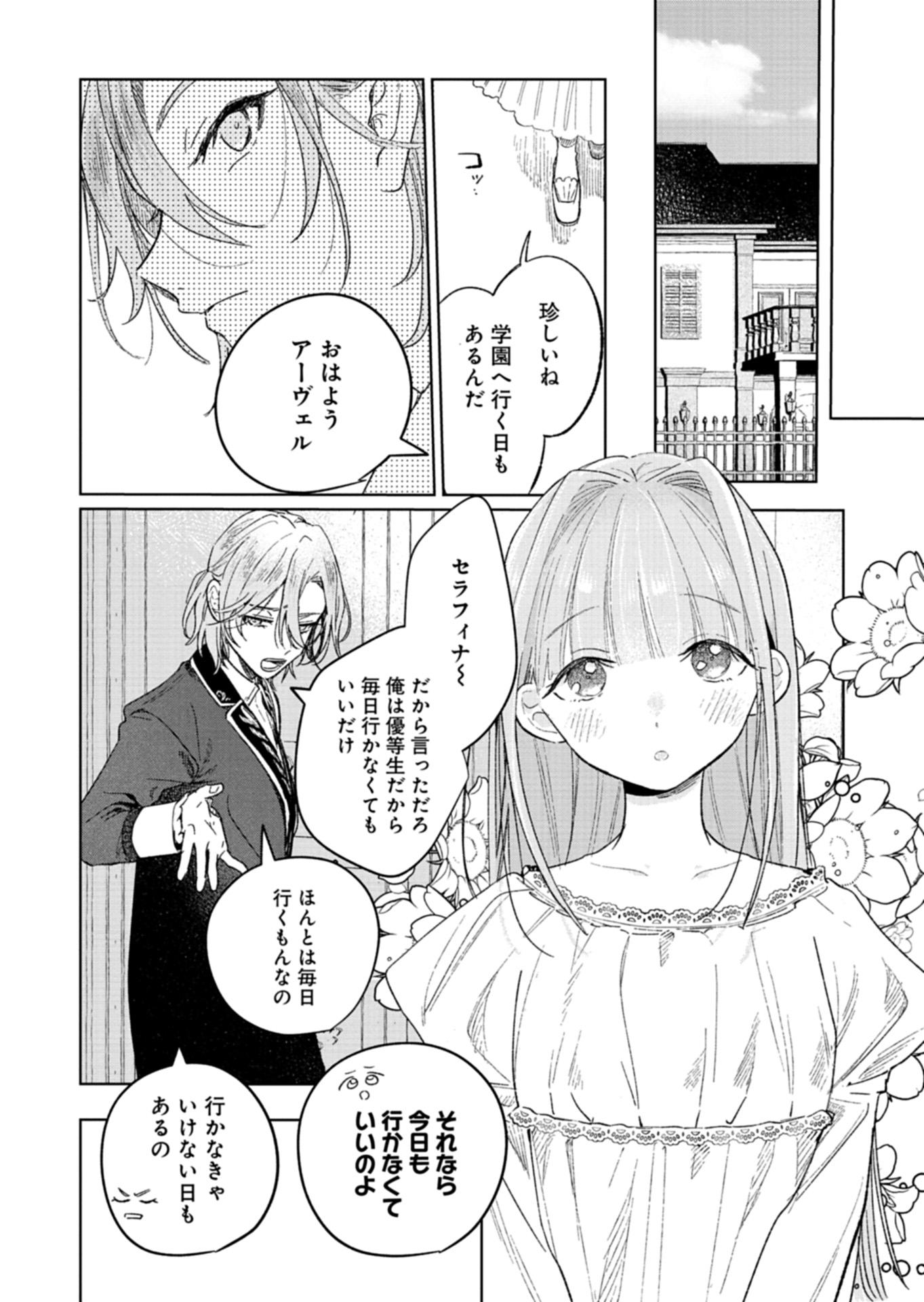 Akujo Kyosei Keikaku Chapter 3 18ページ