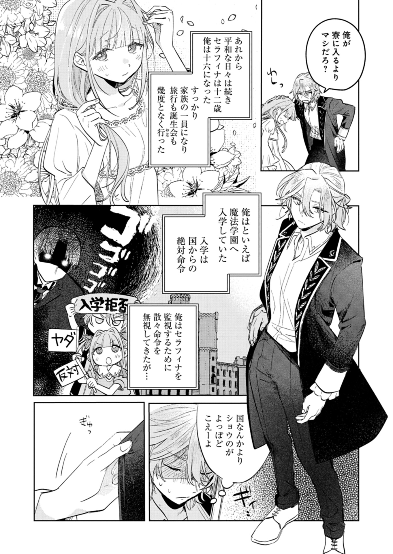 Akujo Kyosei Keikaku Chapter 3 19ページ
