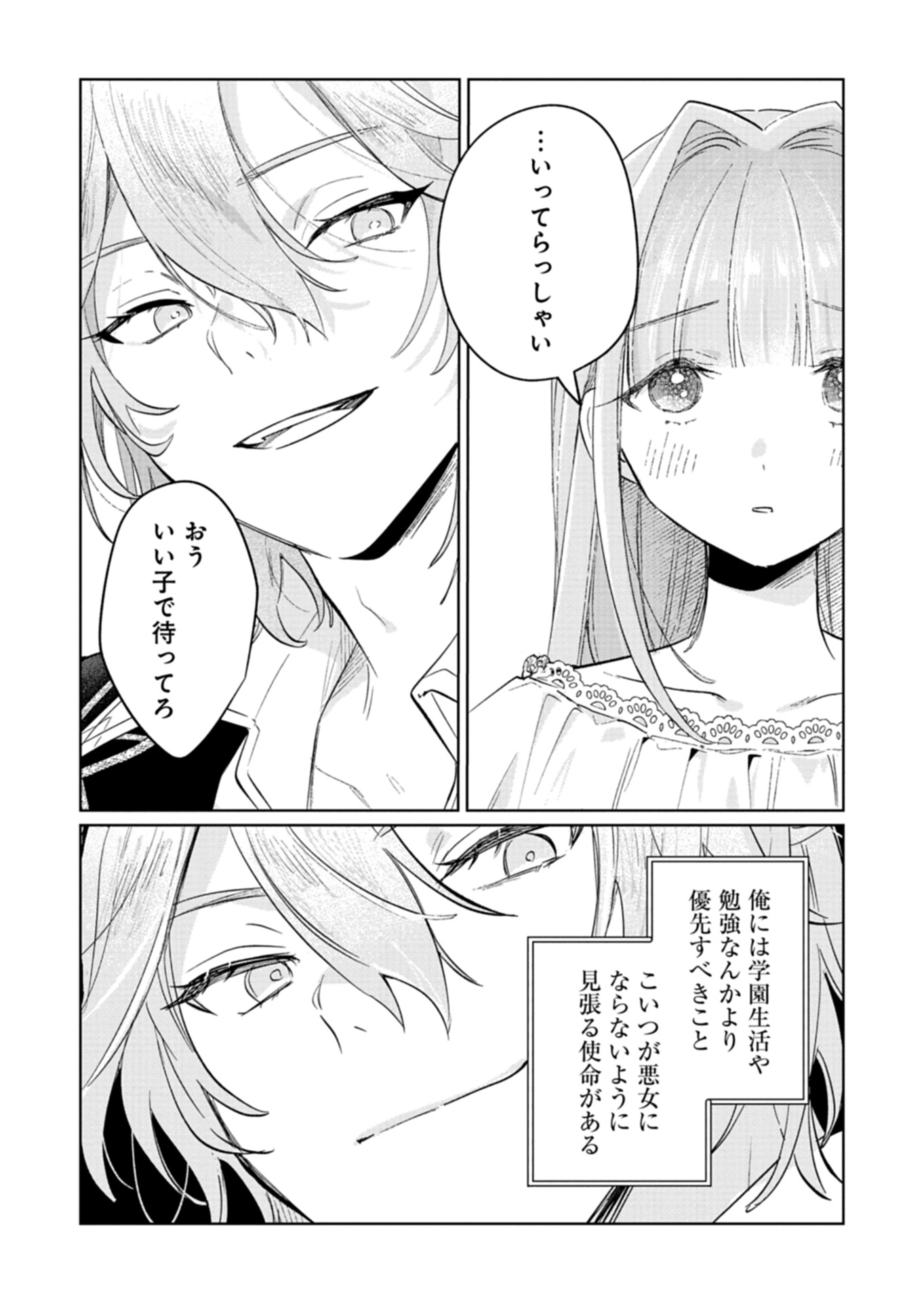 Akujo Kyosei Keikaku Chapter 3 20ページ