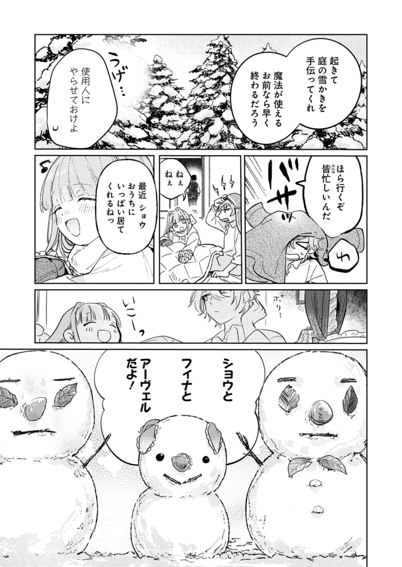 Akujo Kyosei Keikaku Chapter 3 3ページ