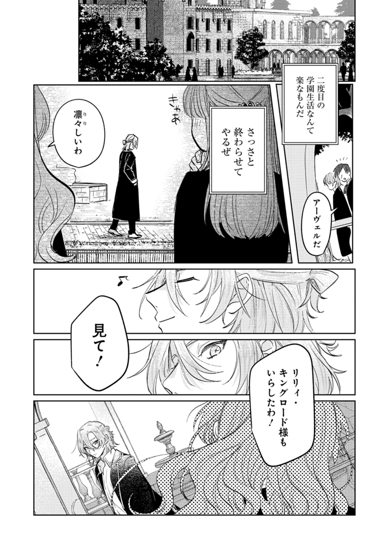 Akujo Kyosei Keikaku Chapter 3 21ページ