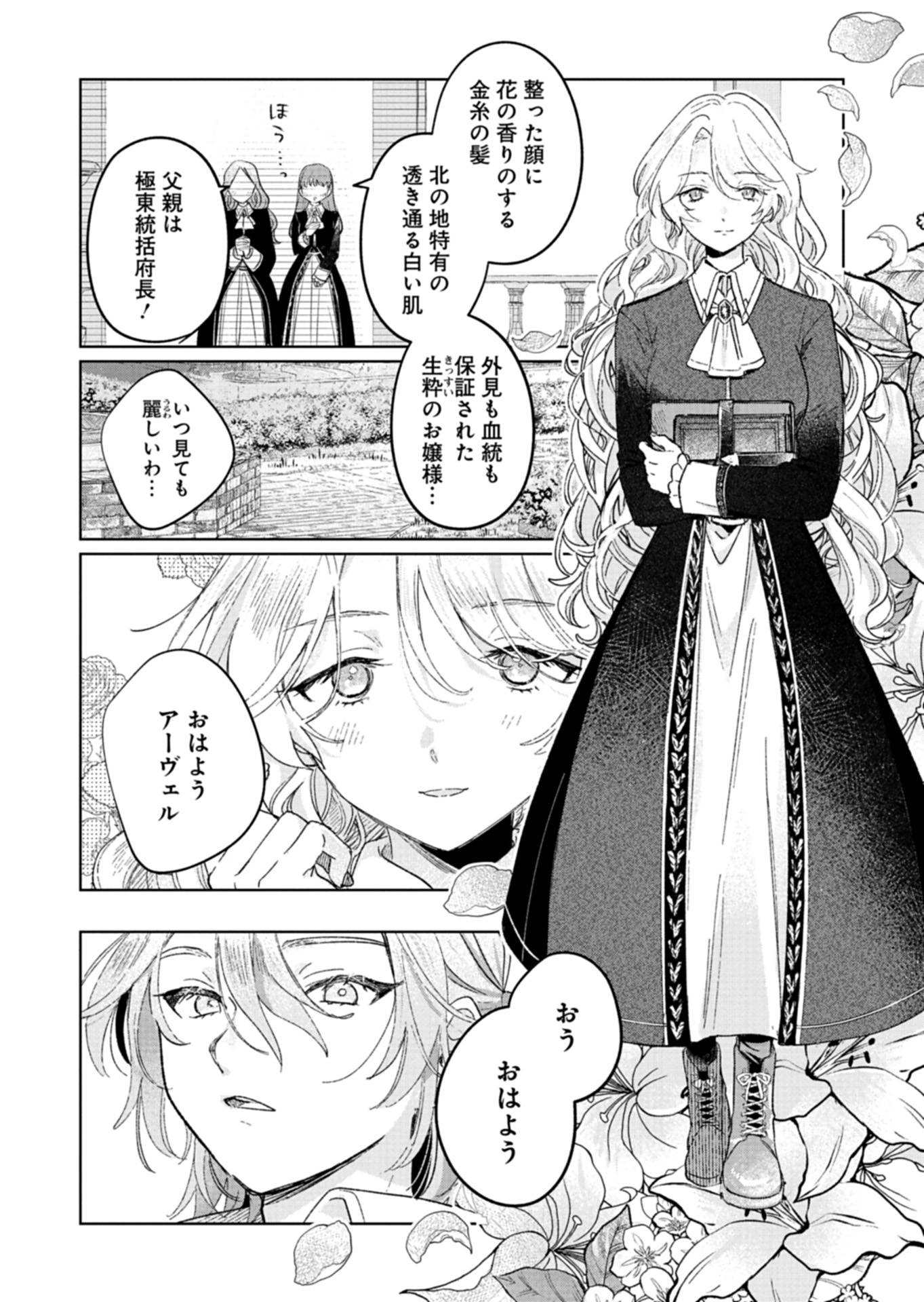 Akujo Kyosei Keikaku Chapter 3 22ページ
