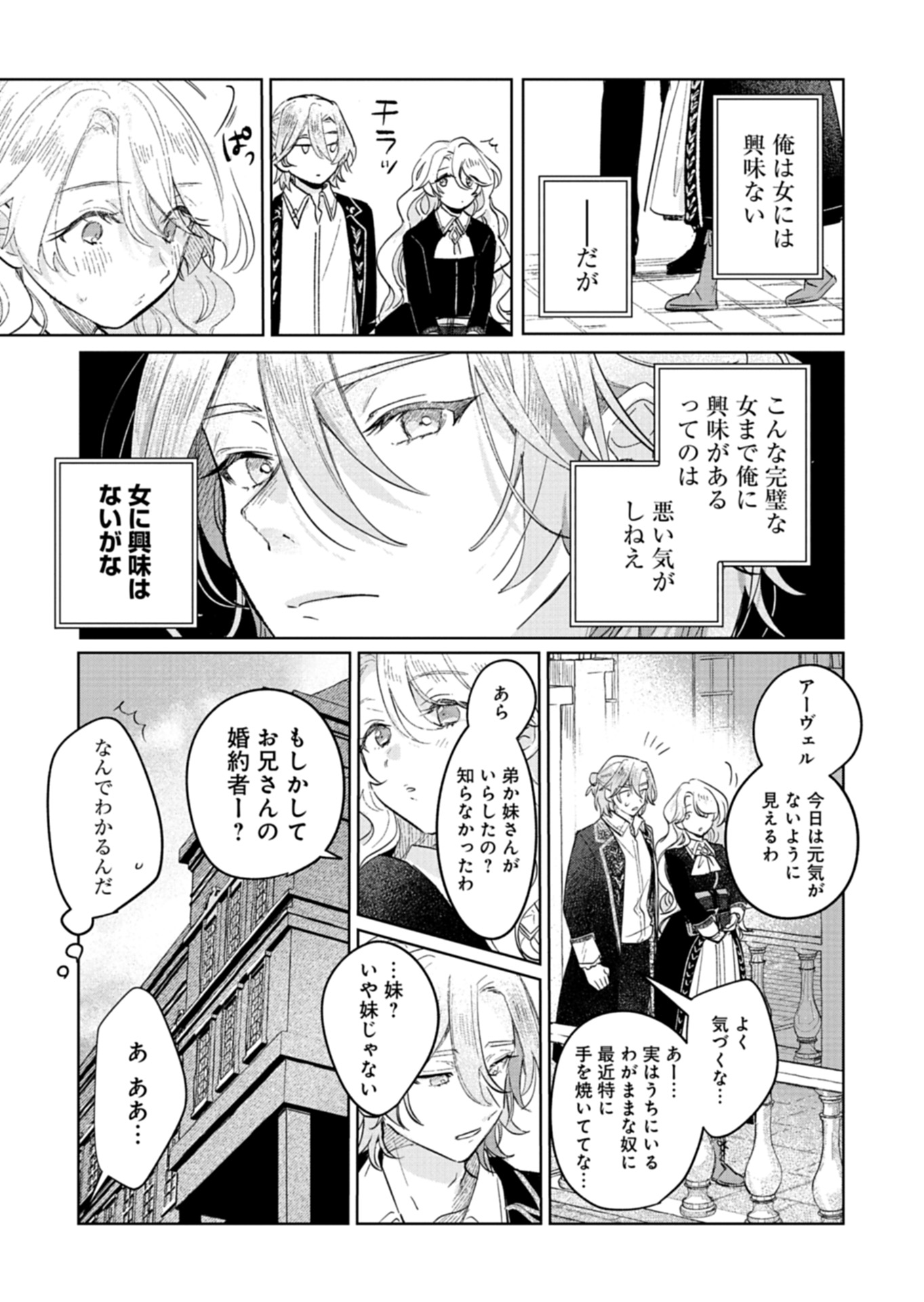 Akujo Kyosei Keikaku Chapter 3 23ページ