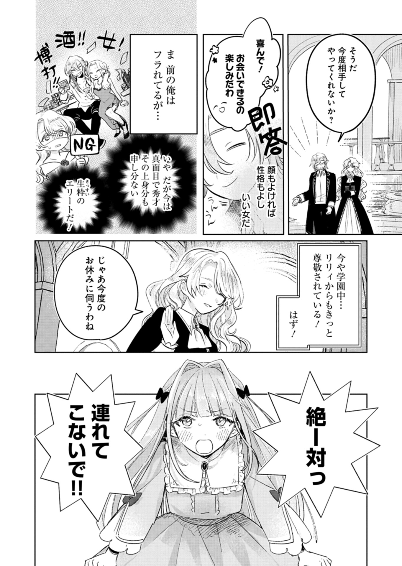 Akujo Kyosei Keikaku Chapter 3 24ページ