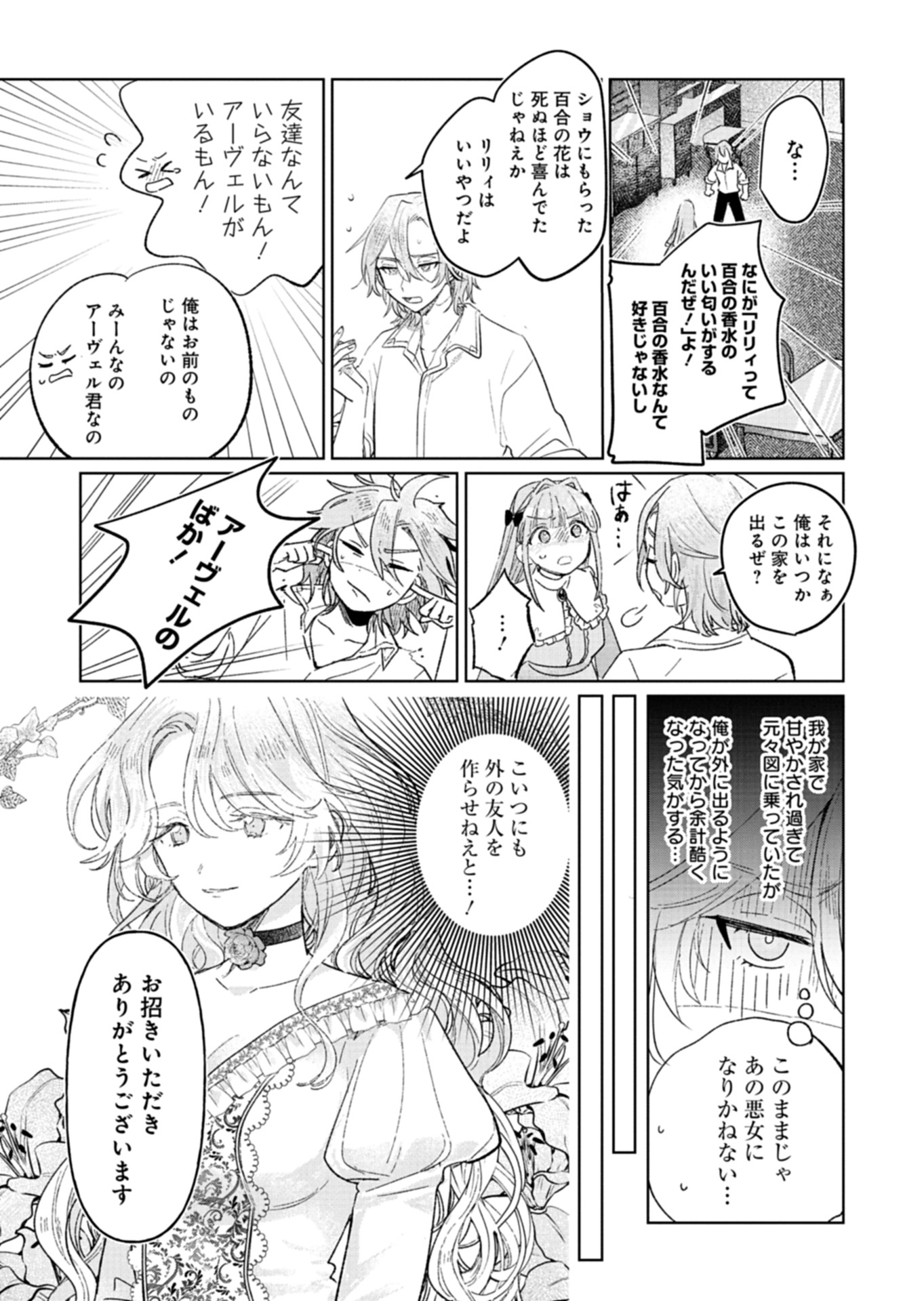 Akujo Kyosei Keikaku Chapter 3 25ページ