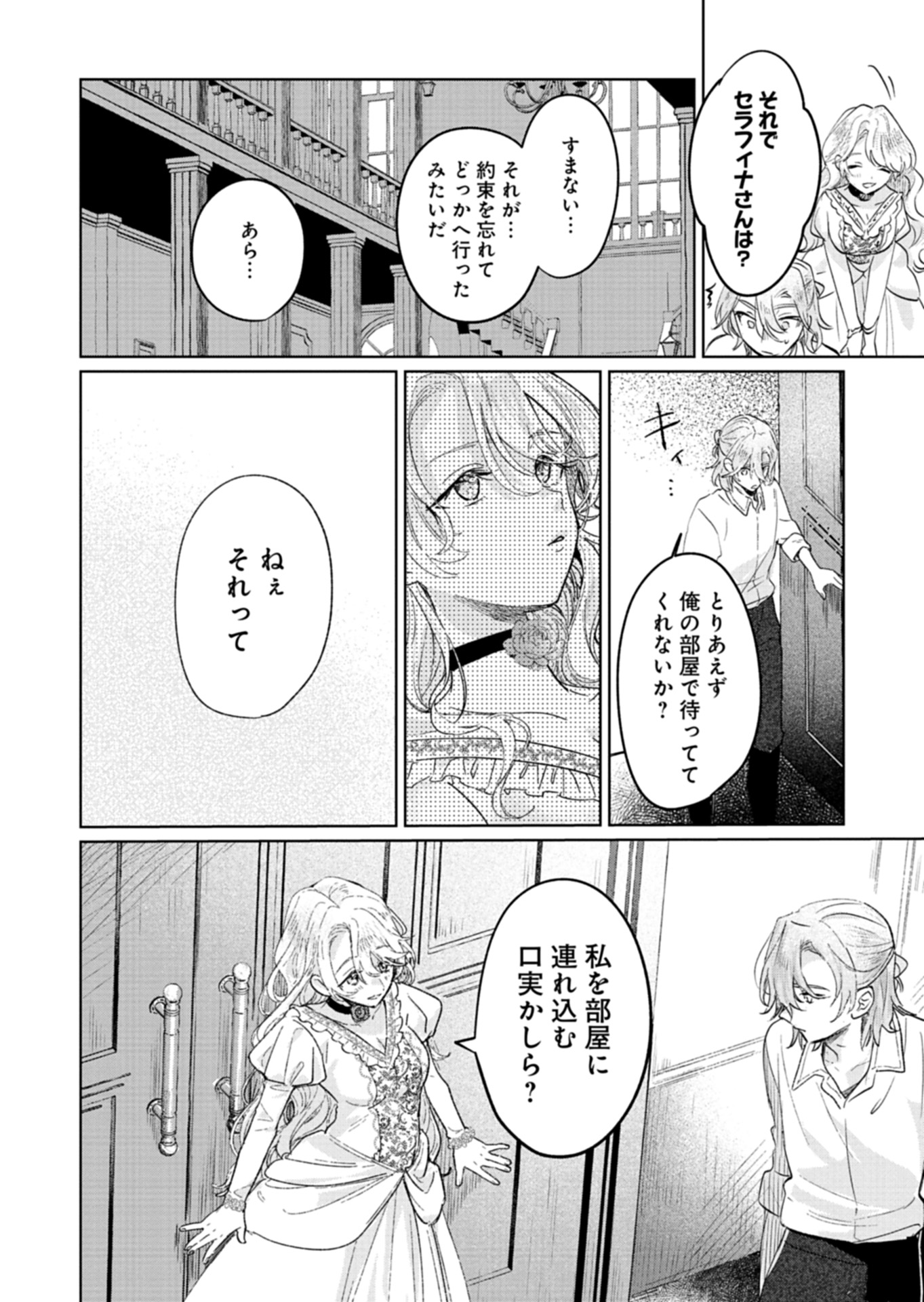 Akujo Kyosei Keikaku Chapter 3 26ページ