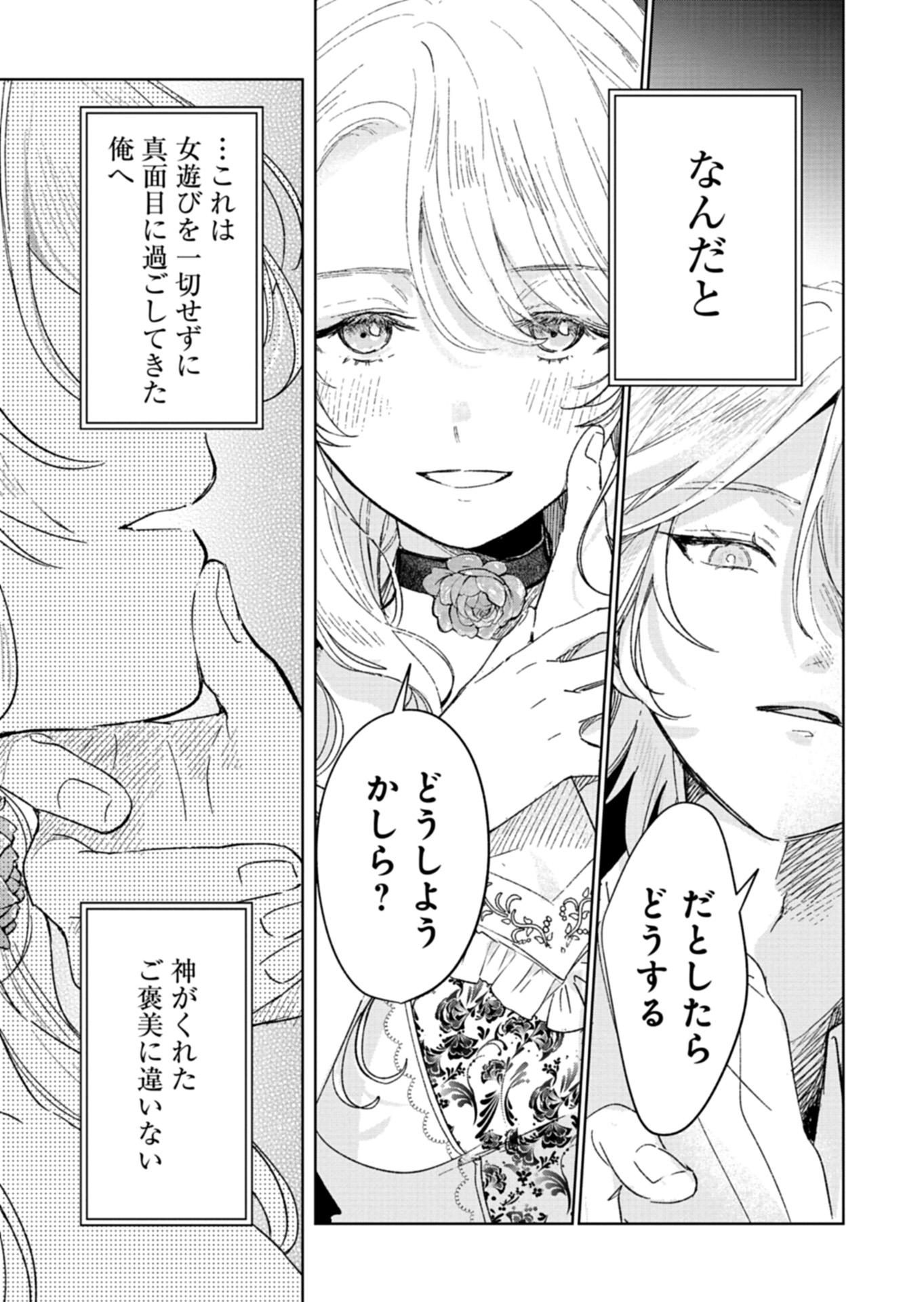 Akujo Kyosei Keikaku Chapter 3 27ページ