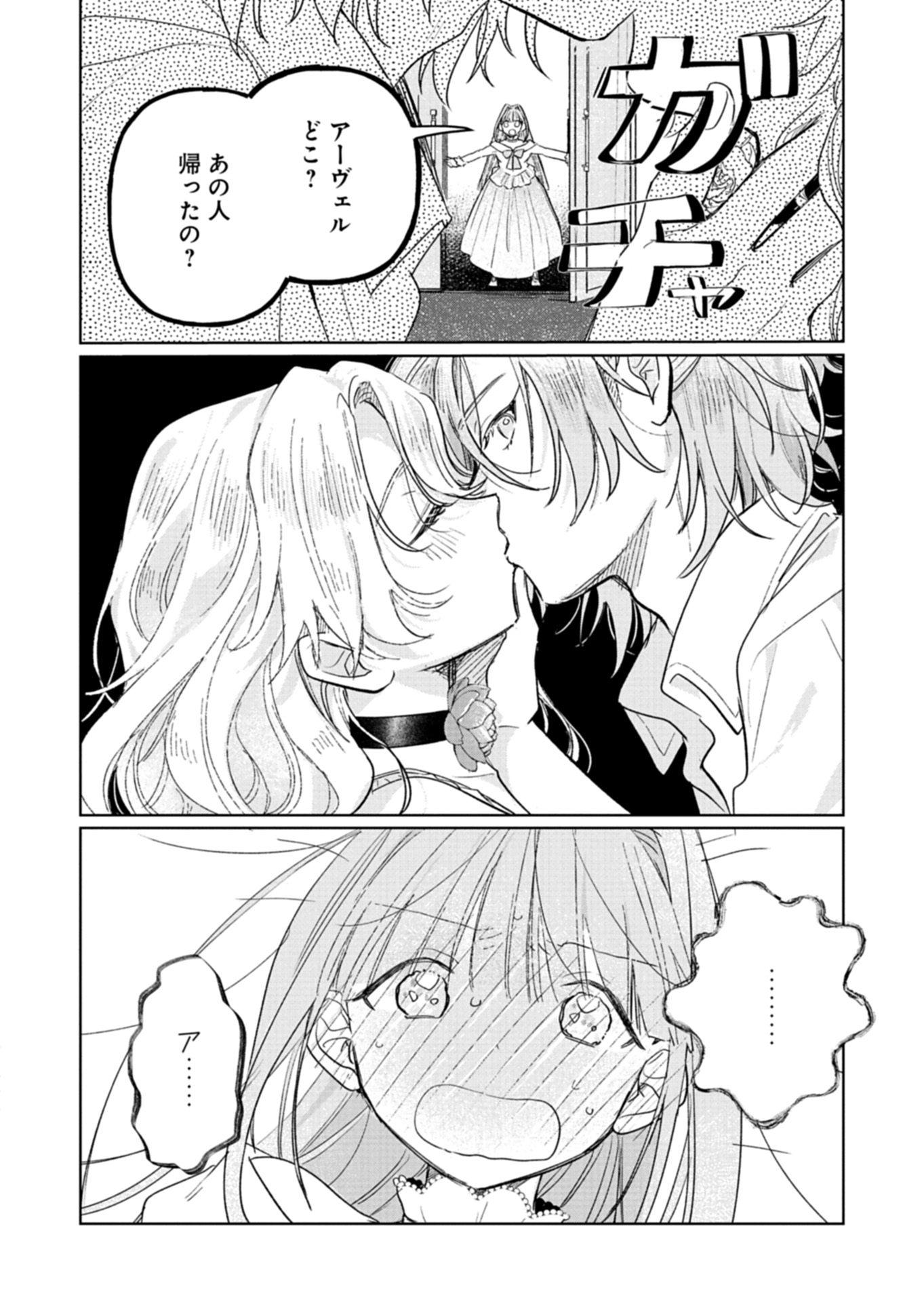 Akujo Kyosei Keikaku Chapter 3 28ページ