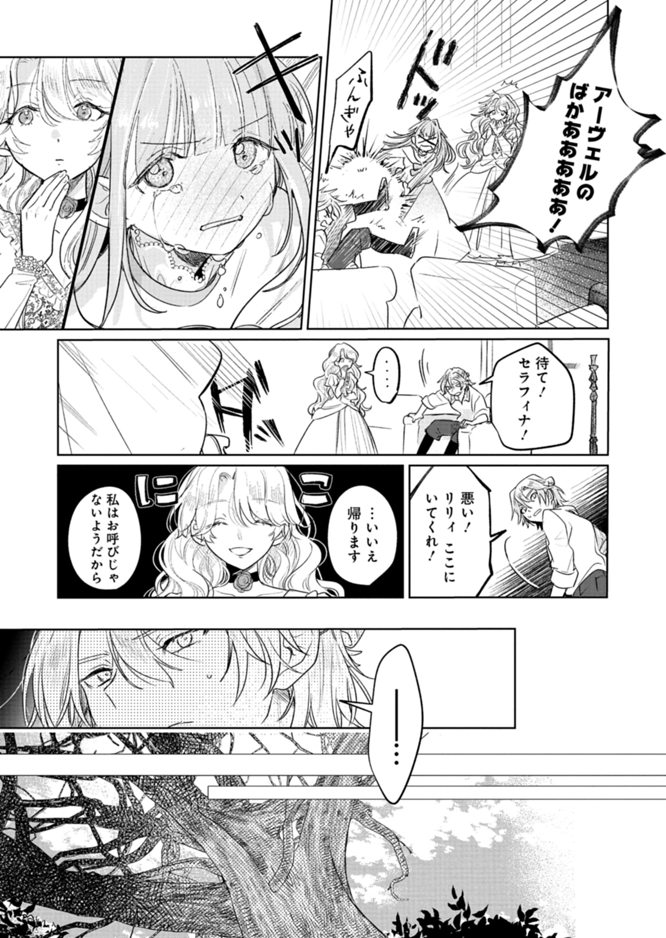 Akujo Kyosei Keikaku Chapter 3 29ページ