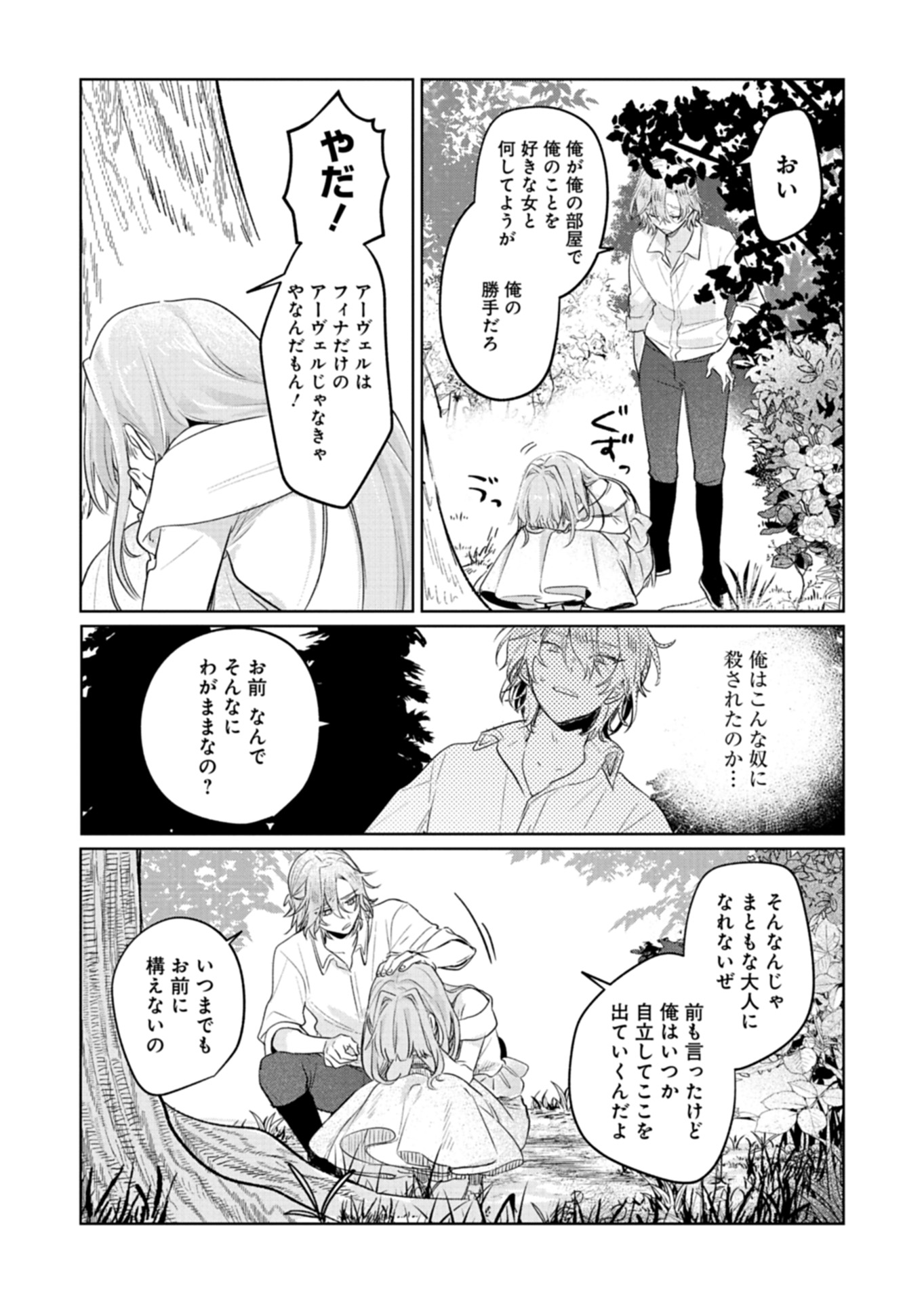 Akujo Kyosei Keikaku Chapter 3 30ページ