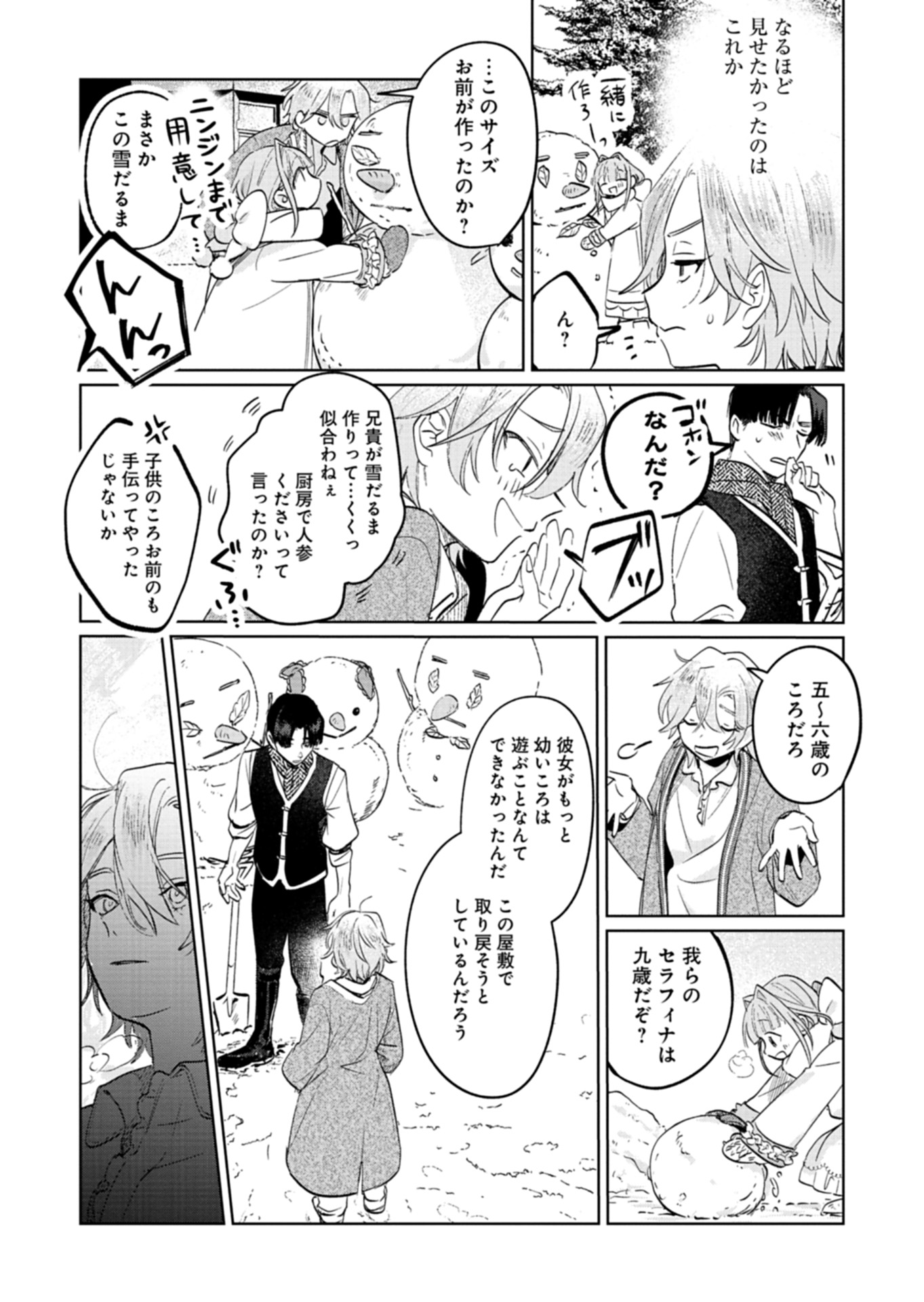 Akujo Kyosei Keikaku Chapter 3 4ページ