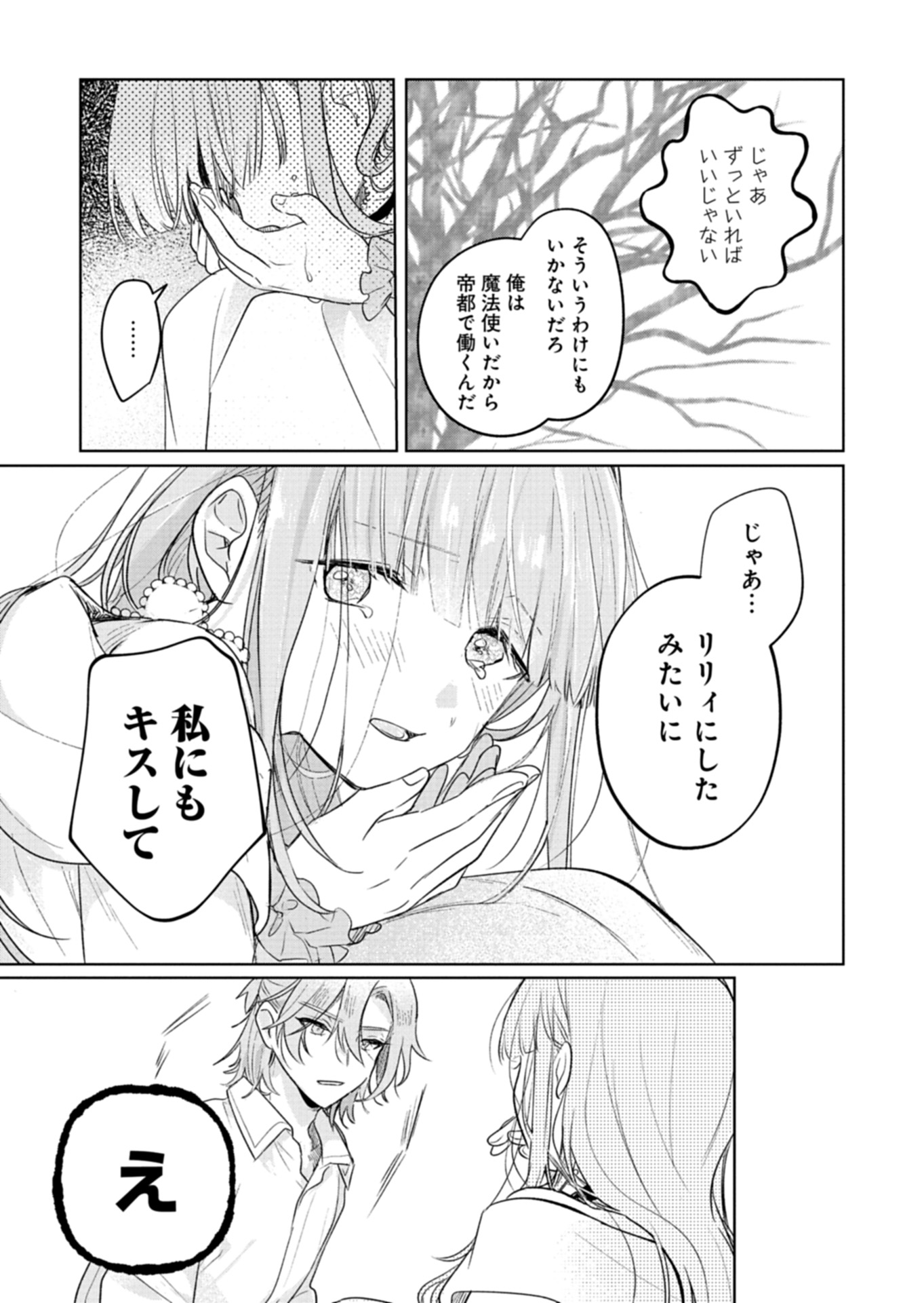 Akujo Kyosei Keikaku Chapter 3 31ページ