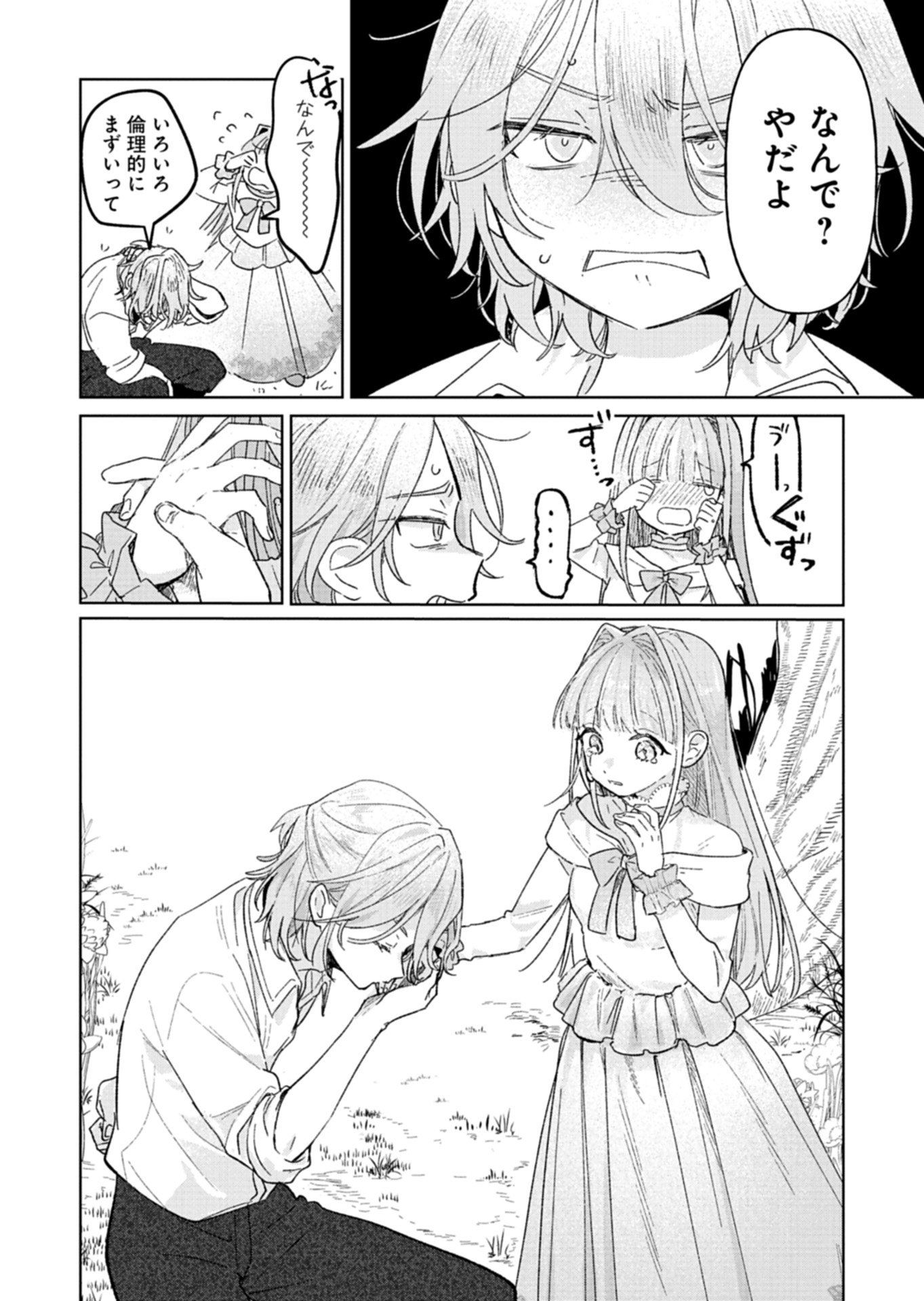 Akujo Kyosei Keikaku Chapter 3 32ページ