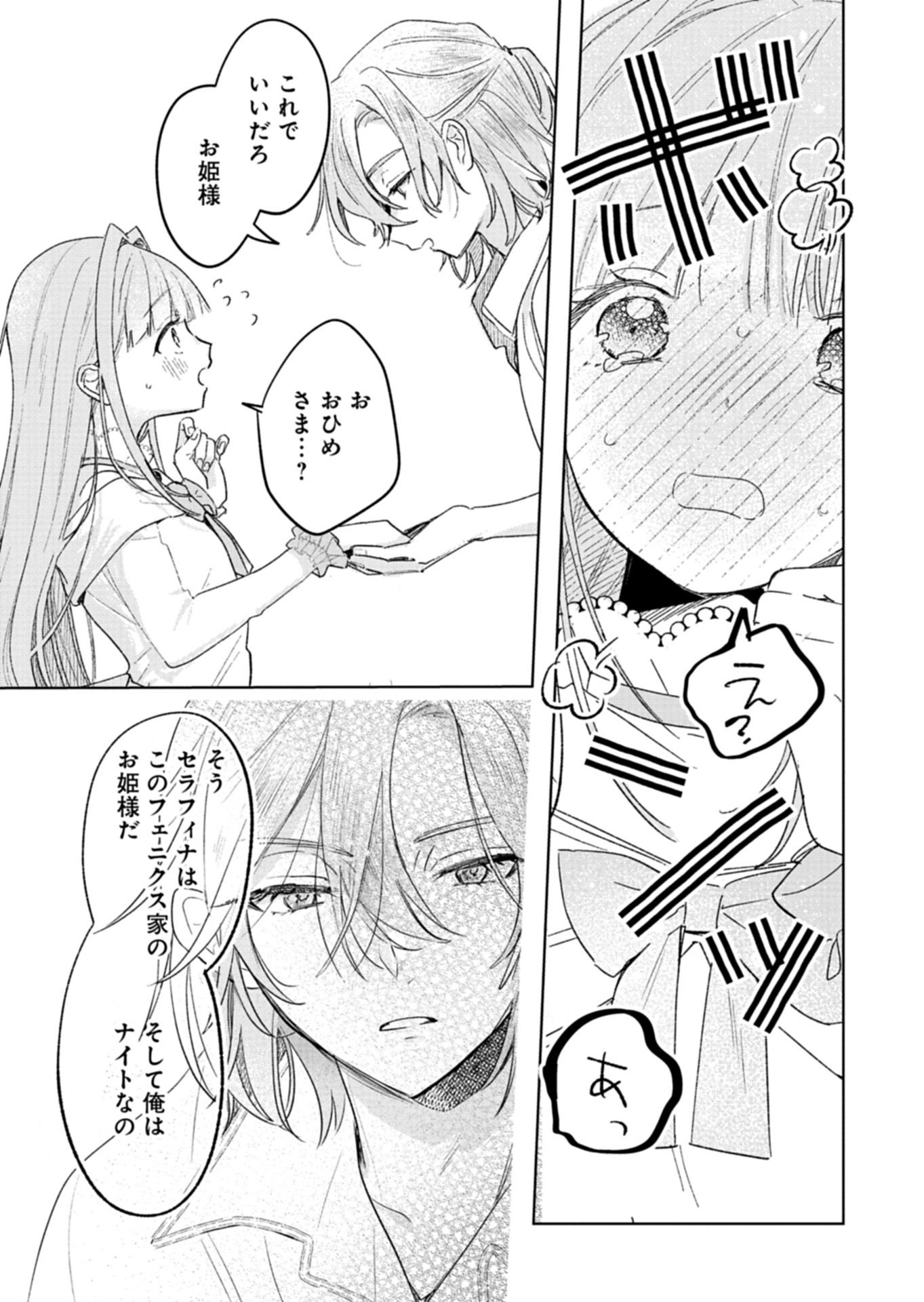 Akujo Kyosei Keikaku Chapter 3 33ページ
