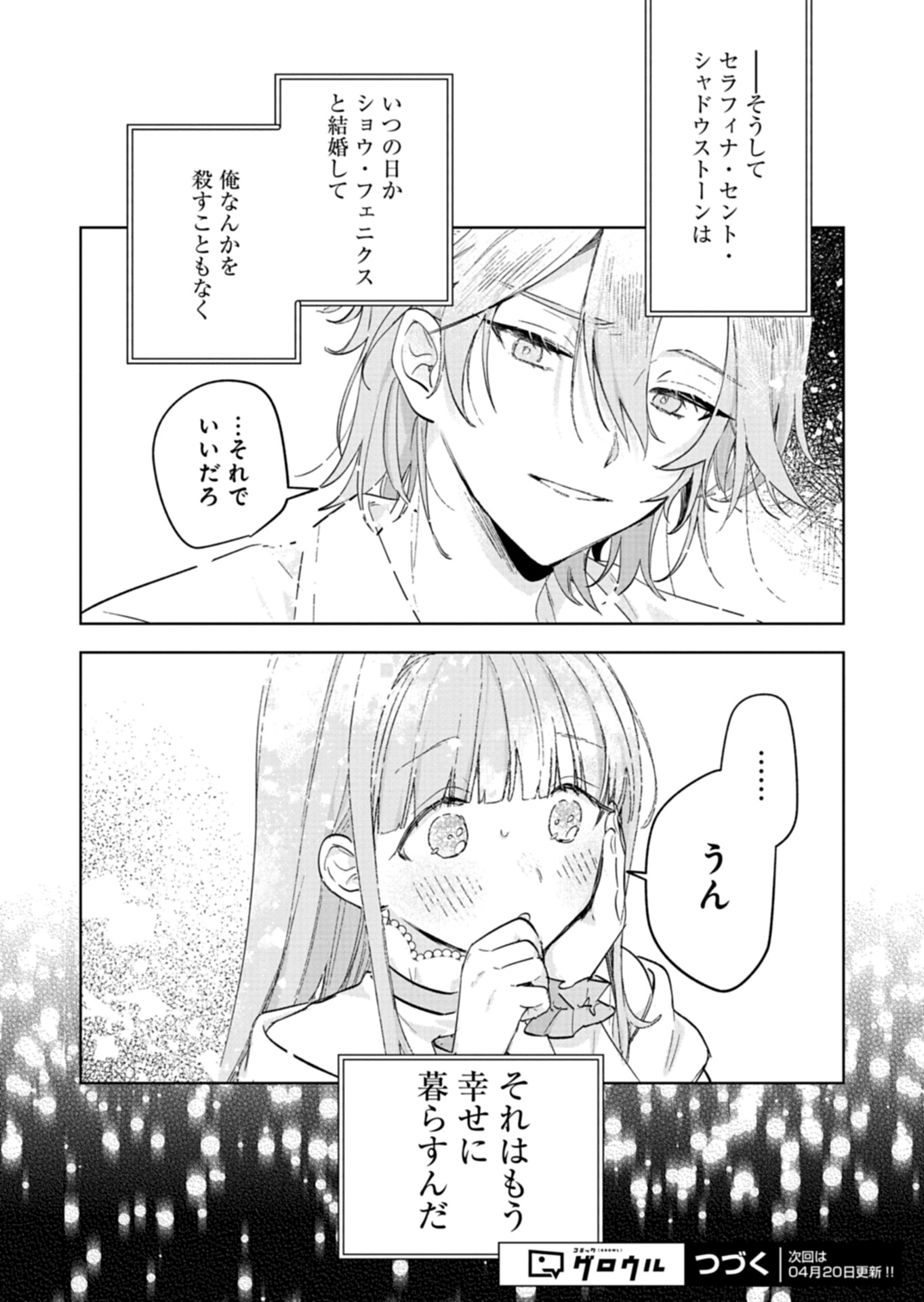 Akujo Kyosei Keikaku Chapter 3 34ページ