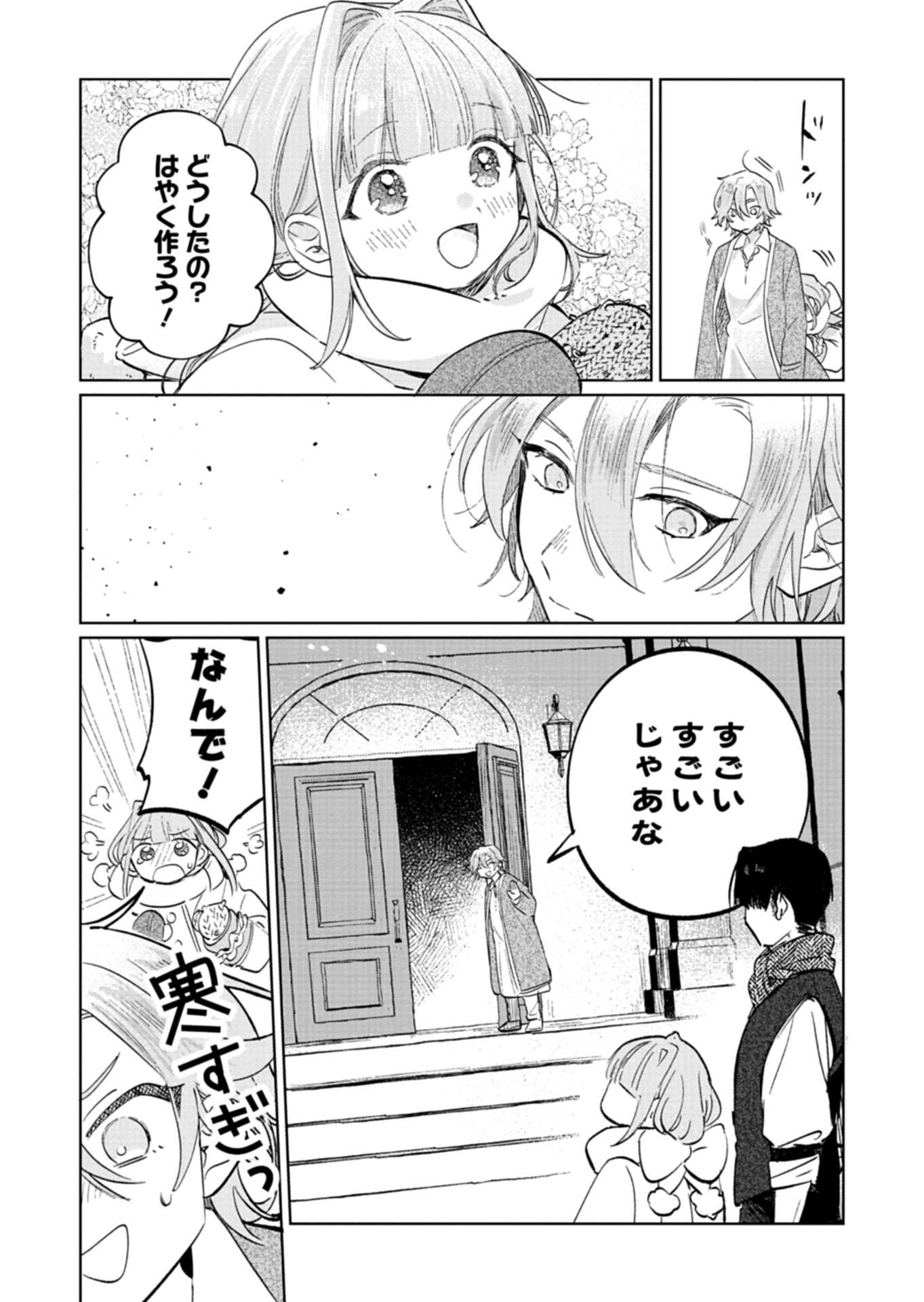 Akujo Kyosei Keikaku Chapter 3 5ページ