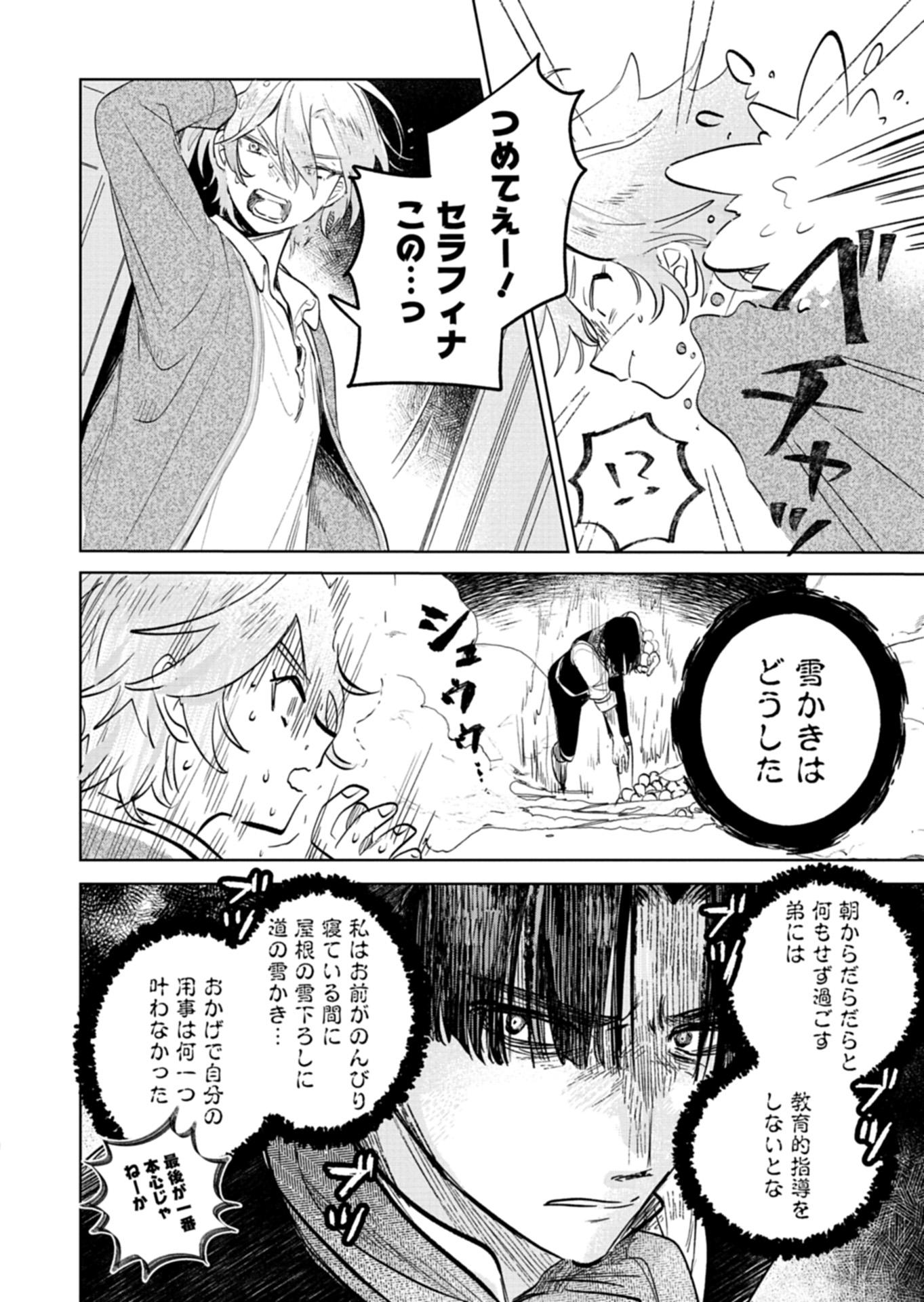 Akujo Kyosei Keikaku Chapter 3 6ページ