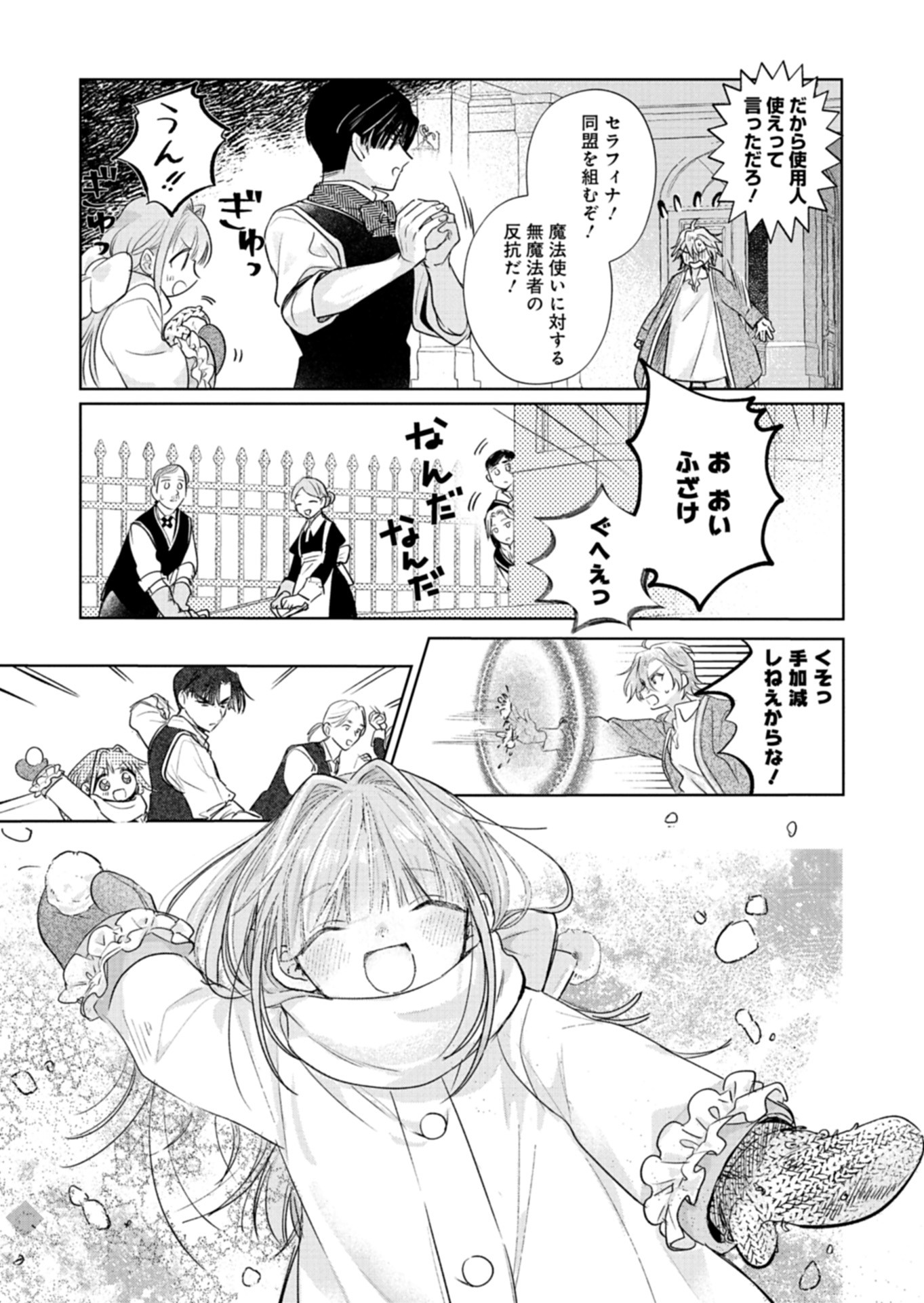 Akujo Kyosei Keikaku Chapter 3 7ページ