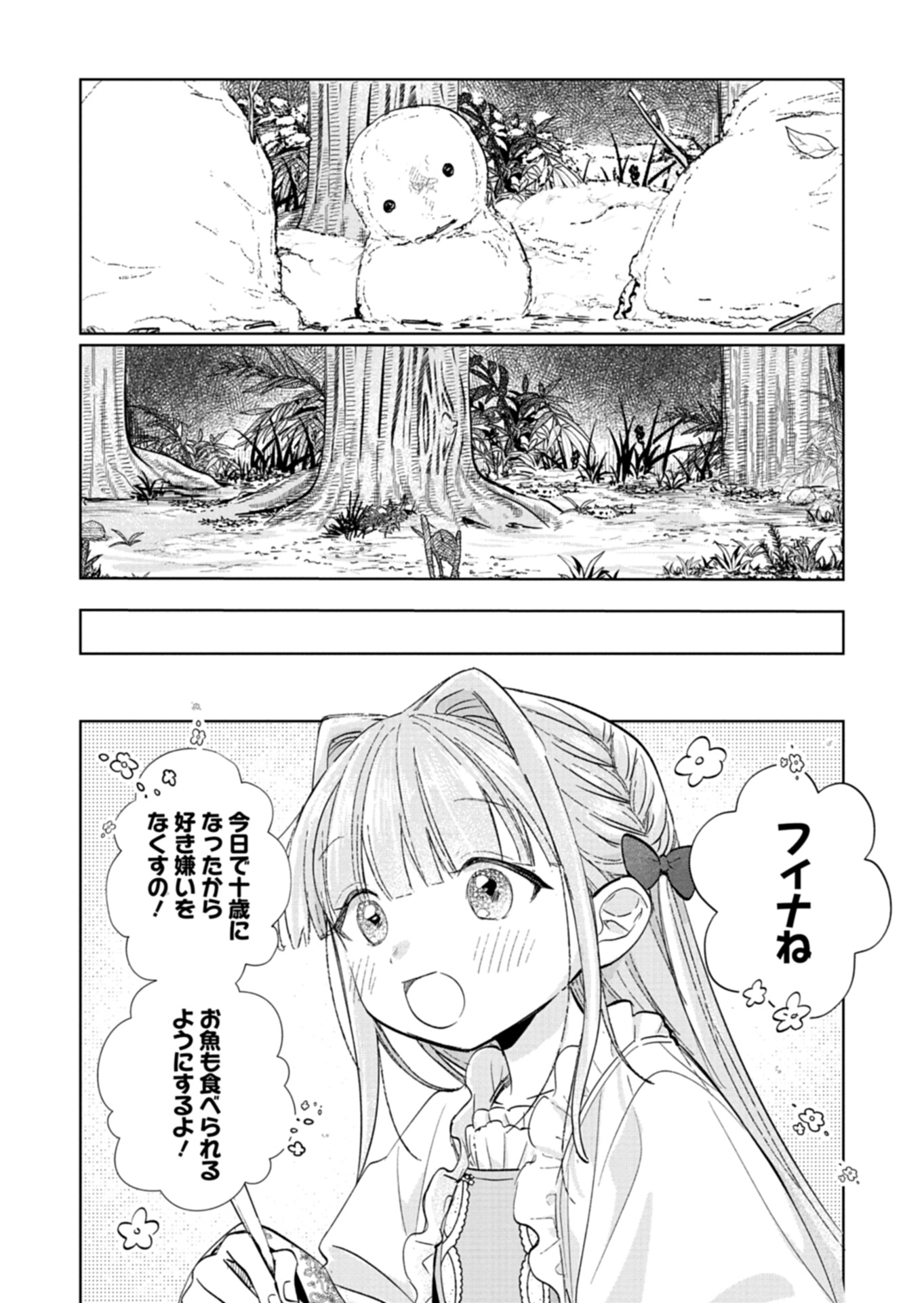Akujo Kyosei Keikaku Chapter 3 8ページ