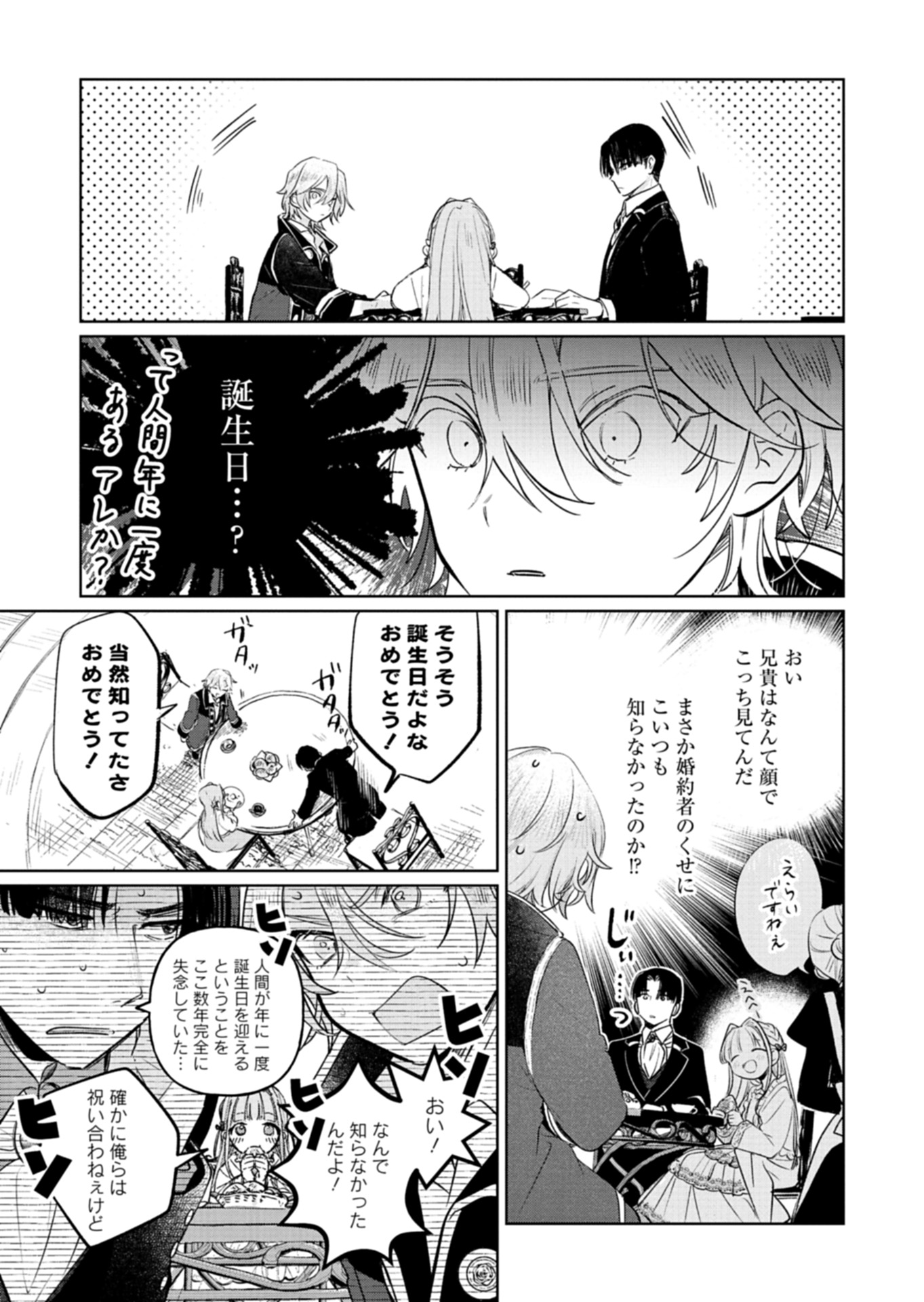 Akujo Kyosei Keikaku Chapter 3 9ページ