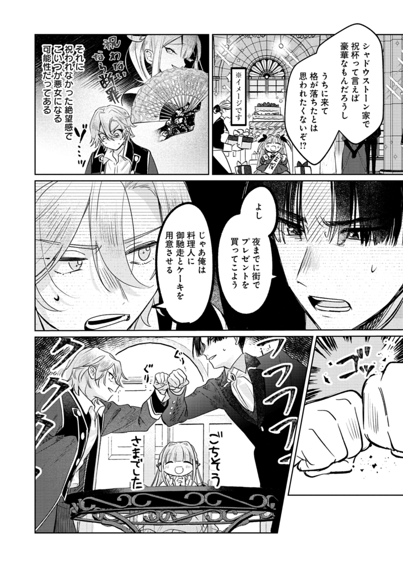 Akujo Kyosei Keikaku Chapter 3 10ページ