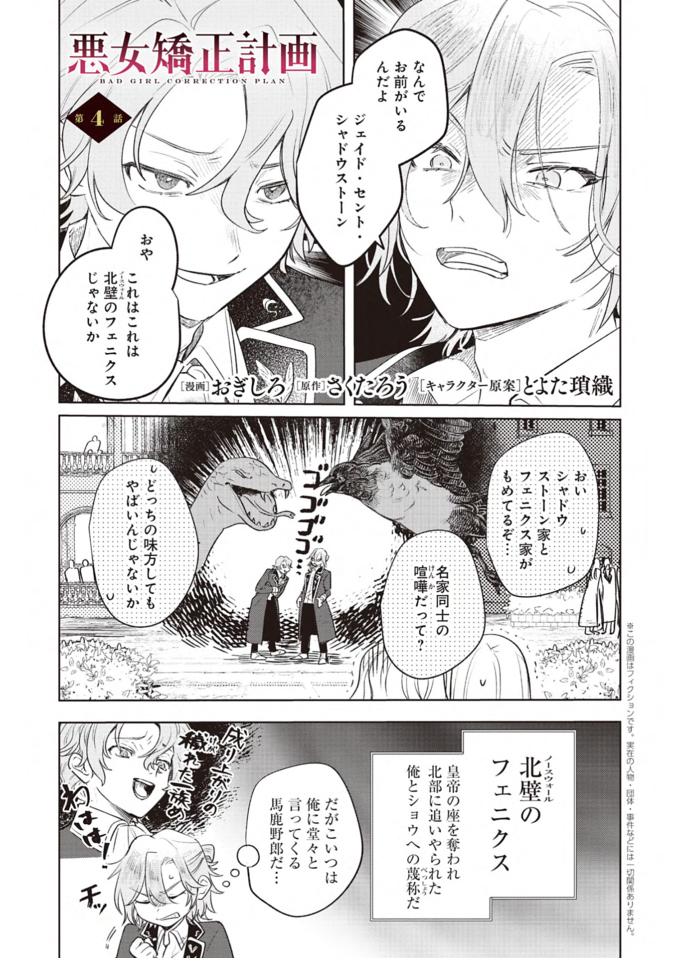 Akujo Kyosei Keikaku Chapter 4.1 1ページ
