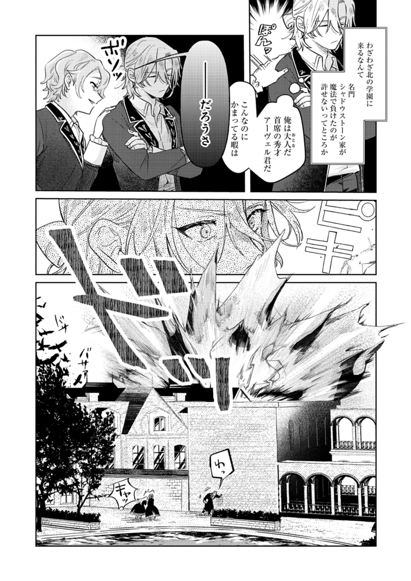 Akujo Kyosei Keikaku Chapter 4.1 2ページ