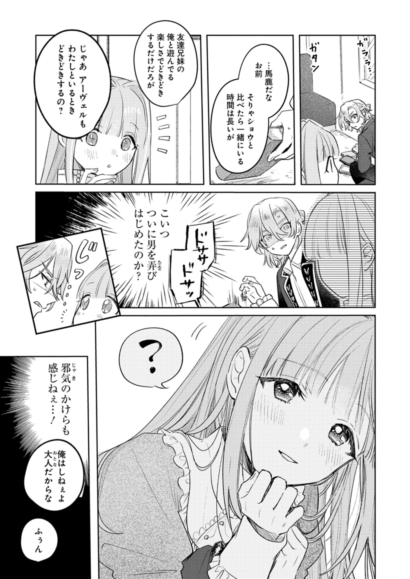 Akujo Kyosei Keikaku Chapter 4.1 11ページ
