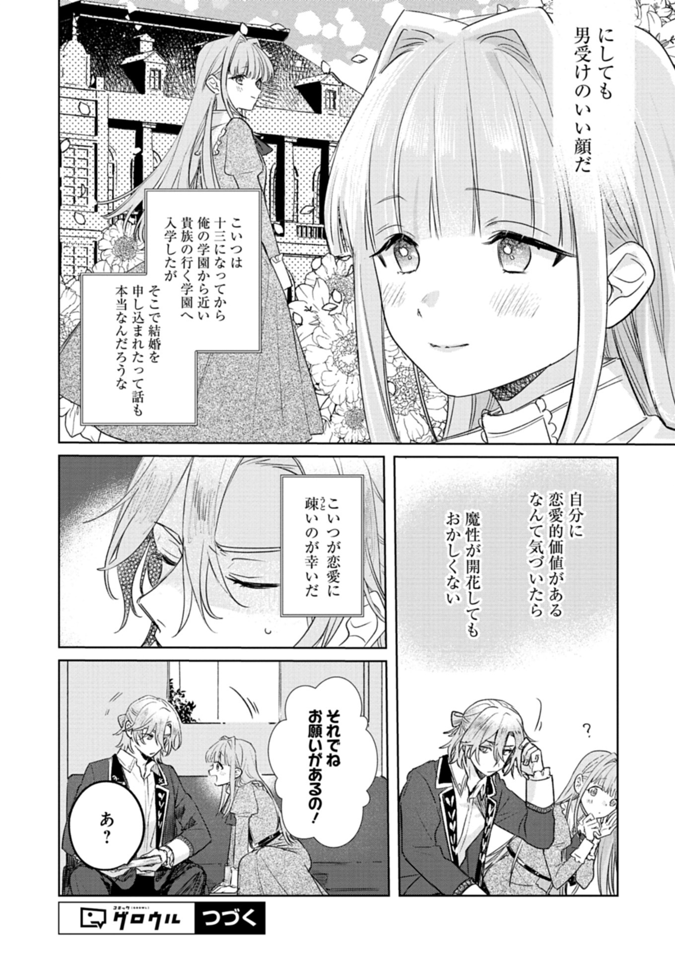 Akujo Kyosei Keikaku Chapter 4.1 12ページ