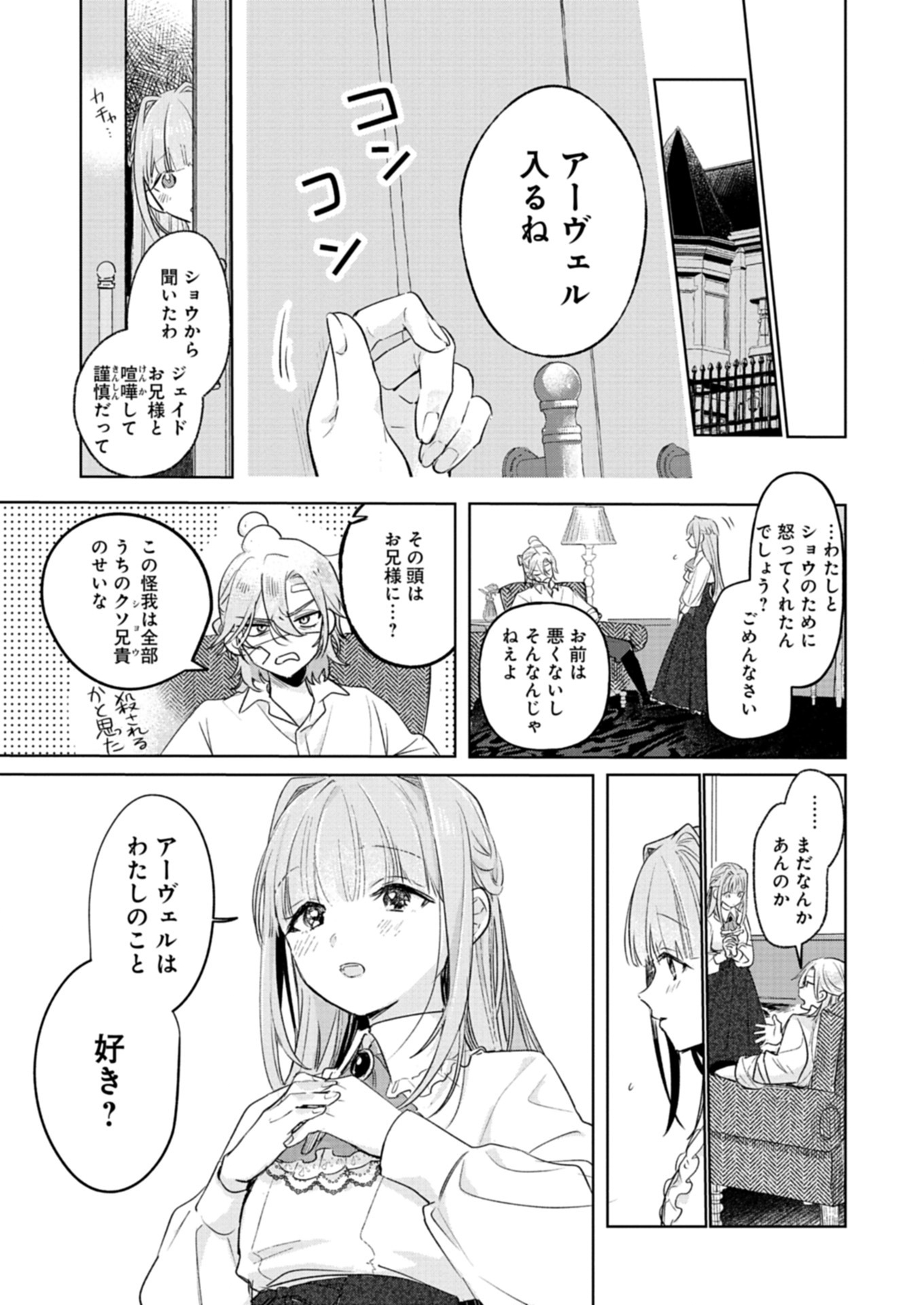 Akujo Kyosei Keikaku Chapter 4.1 3ページ