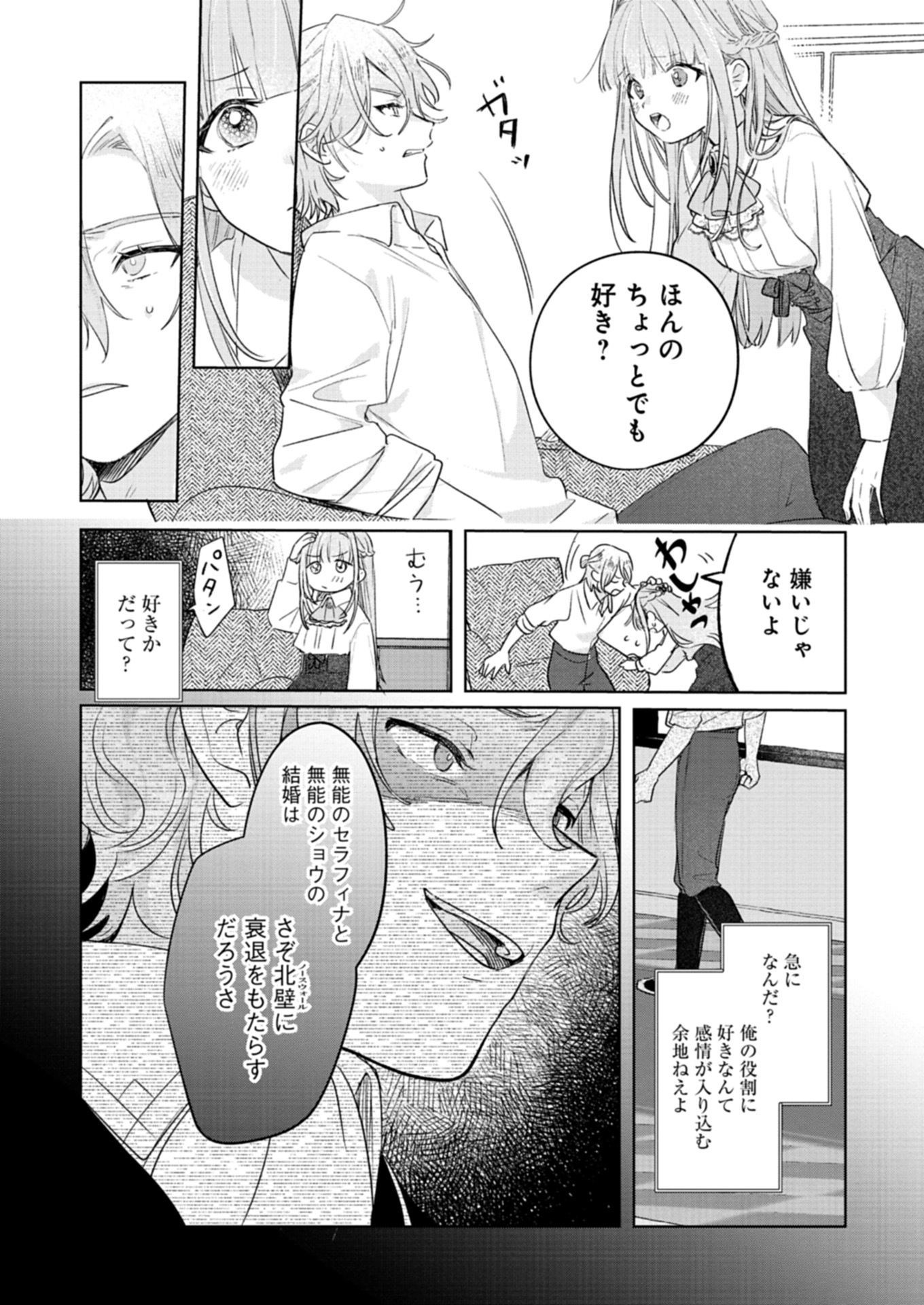 Akujo Kyosei Keikaku Chapter 4.1 4ページ
