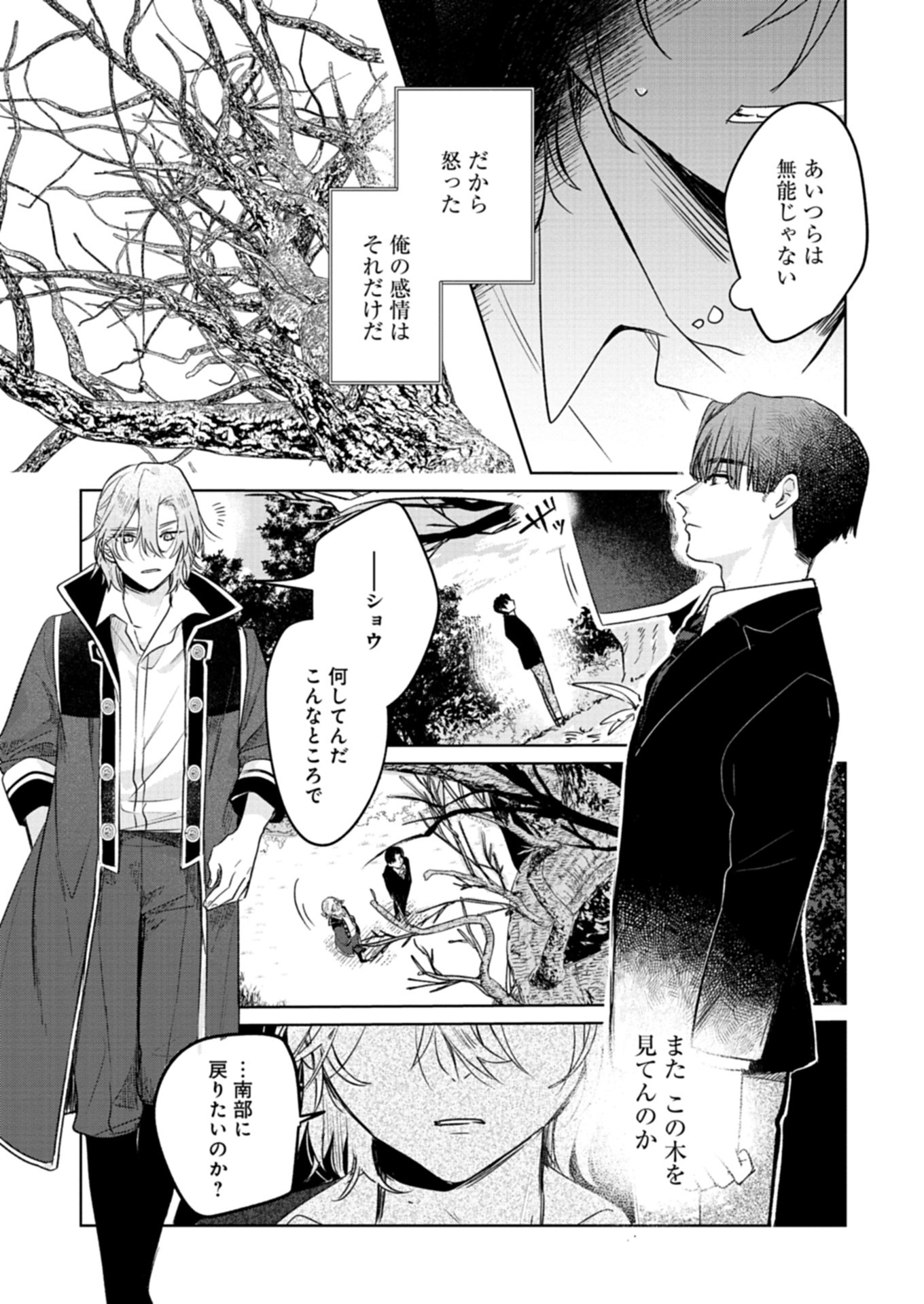 Akujo Kyosei Keikaku Chapter 4.1 5ページ