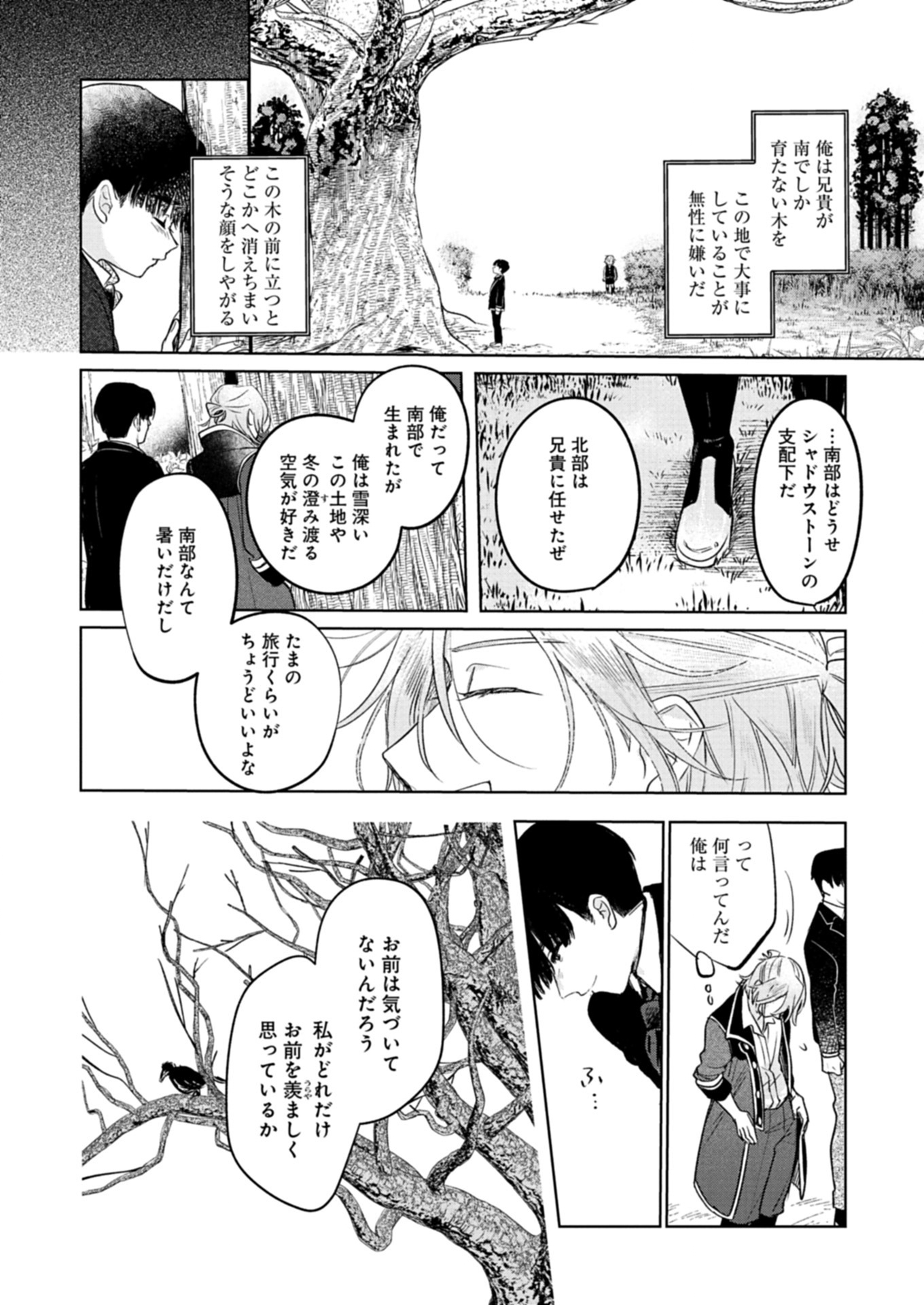 Akujo Kyosei Keikaku Chapter 4.1 6ページ
