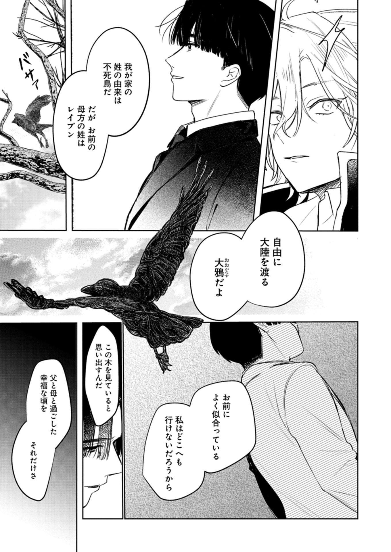 Akujo Kyosei Keikaku Chapter 4.1 7ページ