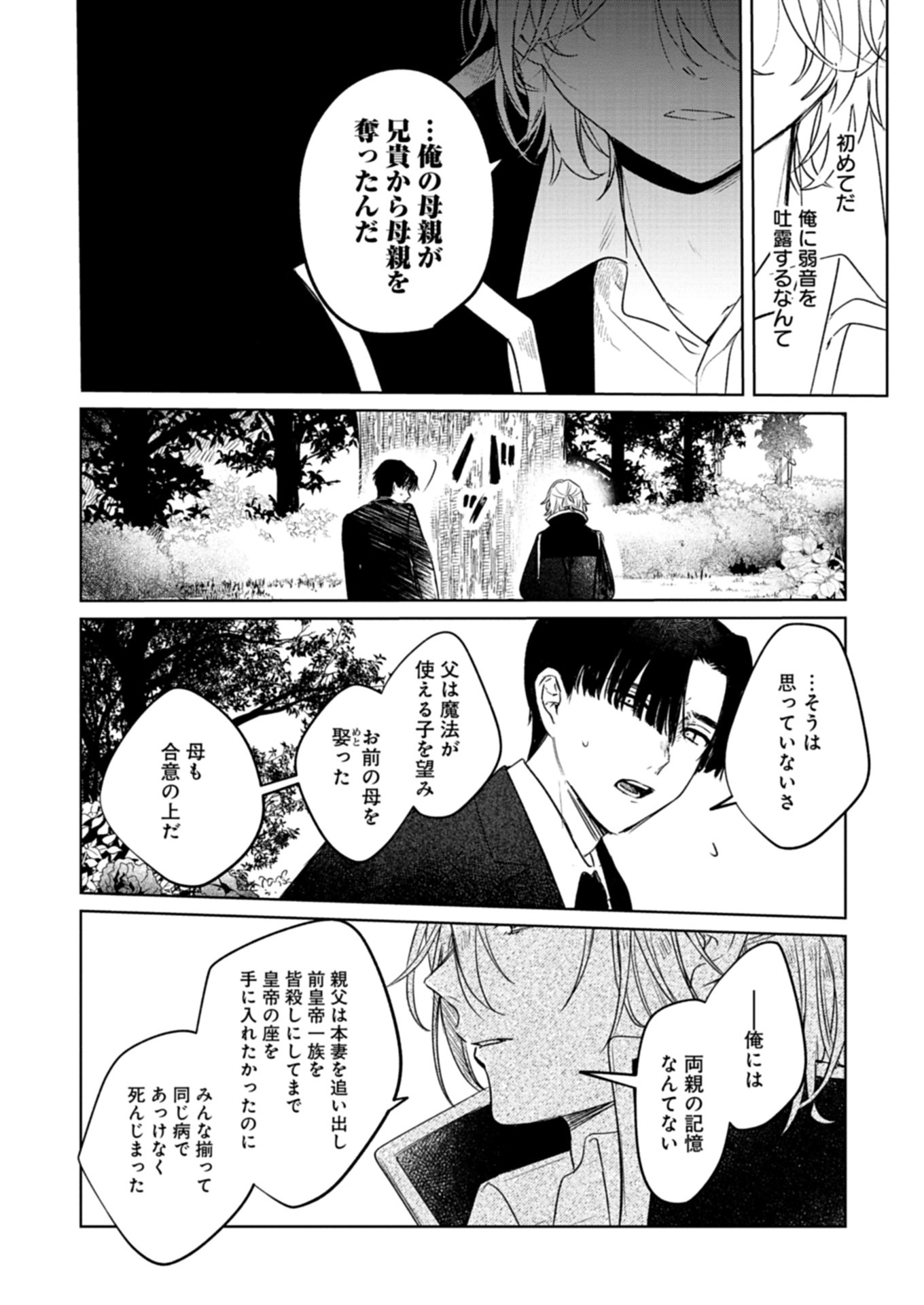 Akujo Kyosei Keikaku Chapter 4.1 8ページ