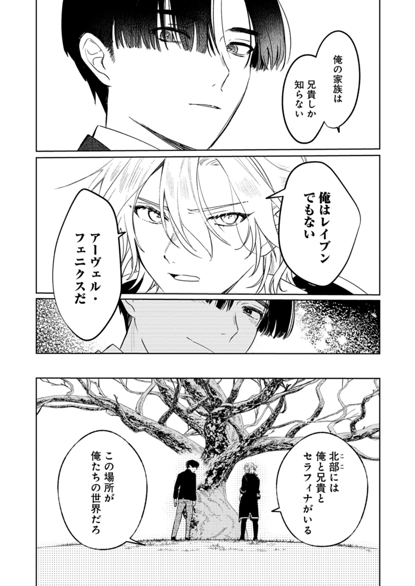 Akujo Kyosei Keikaku Chapter 4.1 9ページ