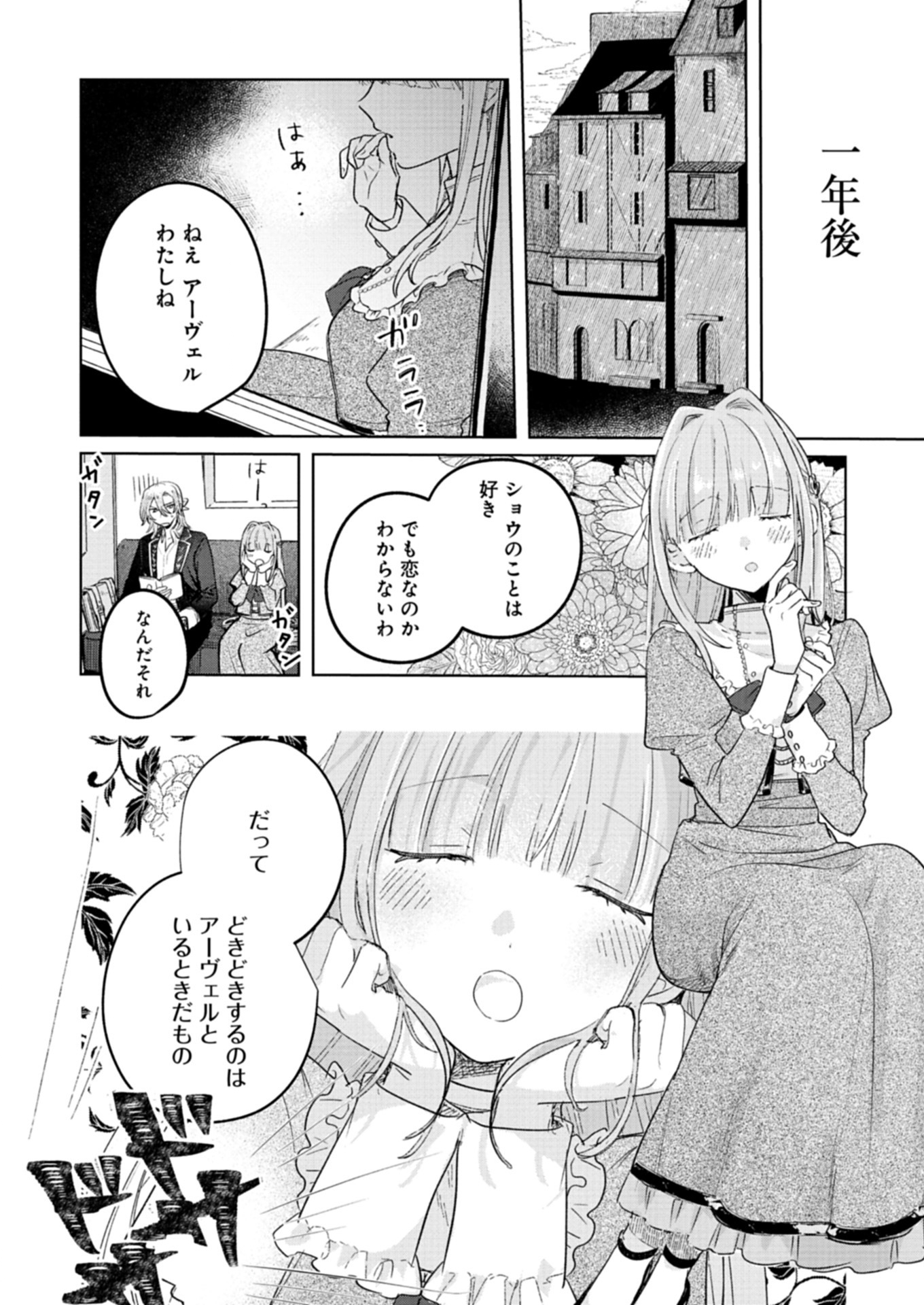 Akujo Kyosei Keikaku Chapter 4.1 10ページ