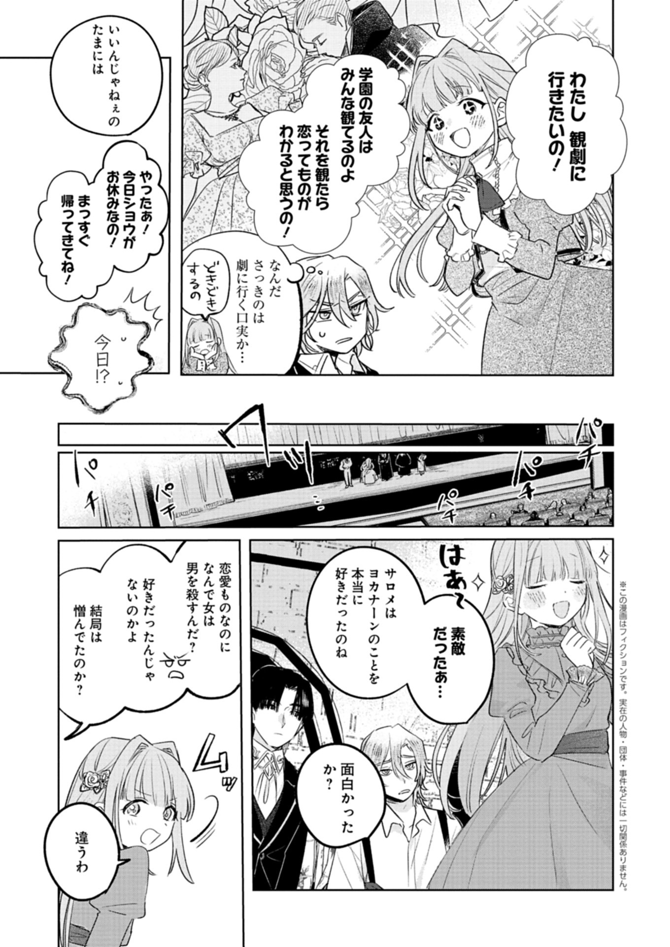 Akujo Kyosei Keikaku Chapter 4.2 1ページ
