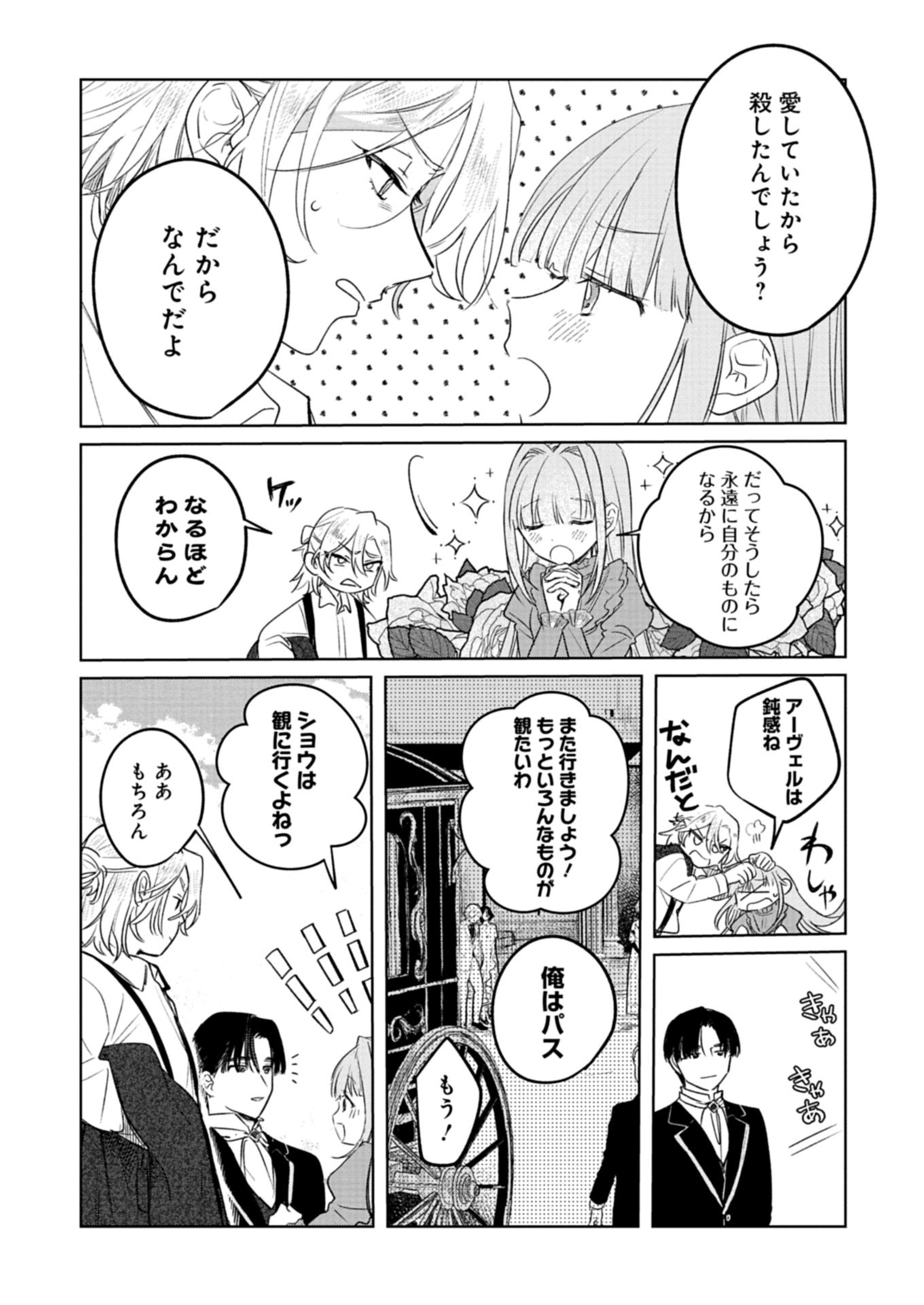 Akujo Kyosei Keikaku Chapter 4.2 2ページ
