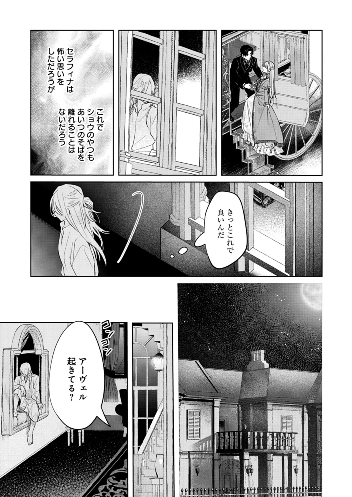 Akujo Kyosei Keikaku Chapter 4.2 11ページ